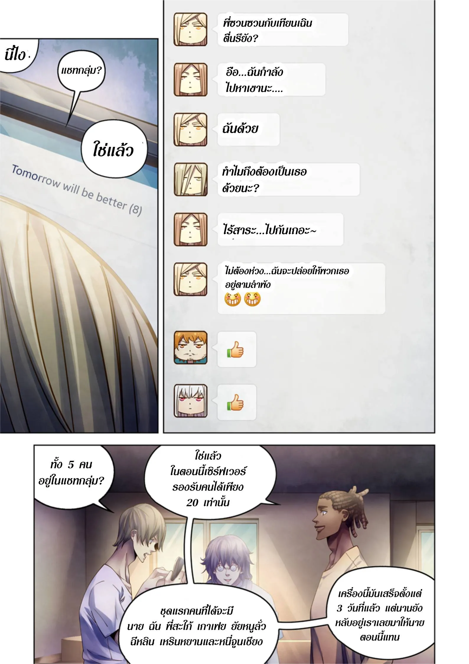 The Last Human มนุษย์คนสุดท้าย ตอนที่ 382 หน้า 15