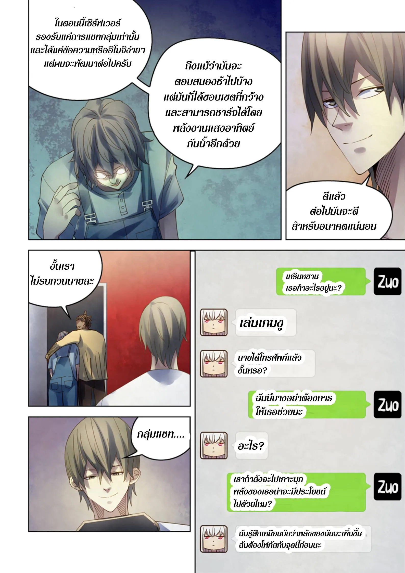 The Last Human มนุษย์คนสุดท้าย ตอนที่ 382 หน้า 16