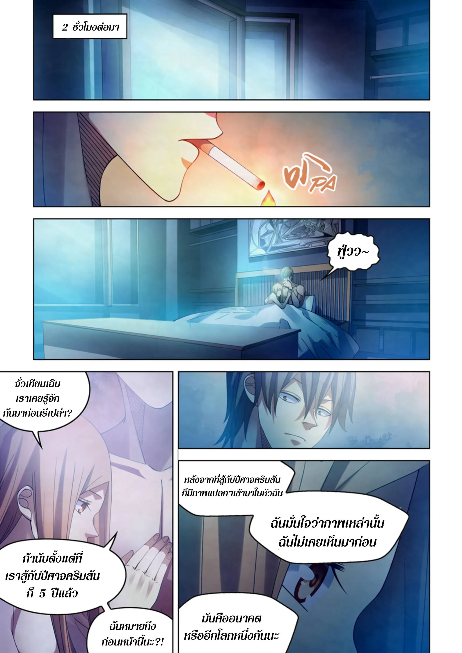 The Last Human มนุษย์คนสุดท้าย ตอนที่ 382 หน้า 5