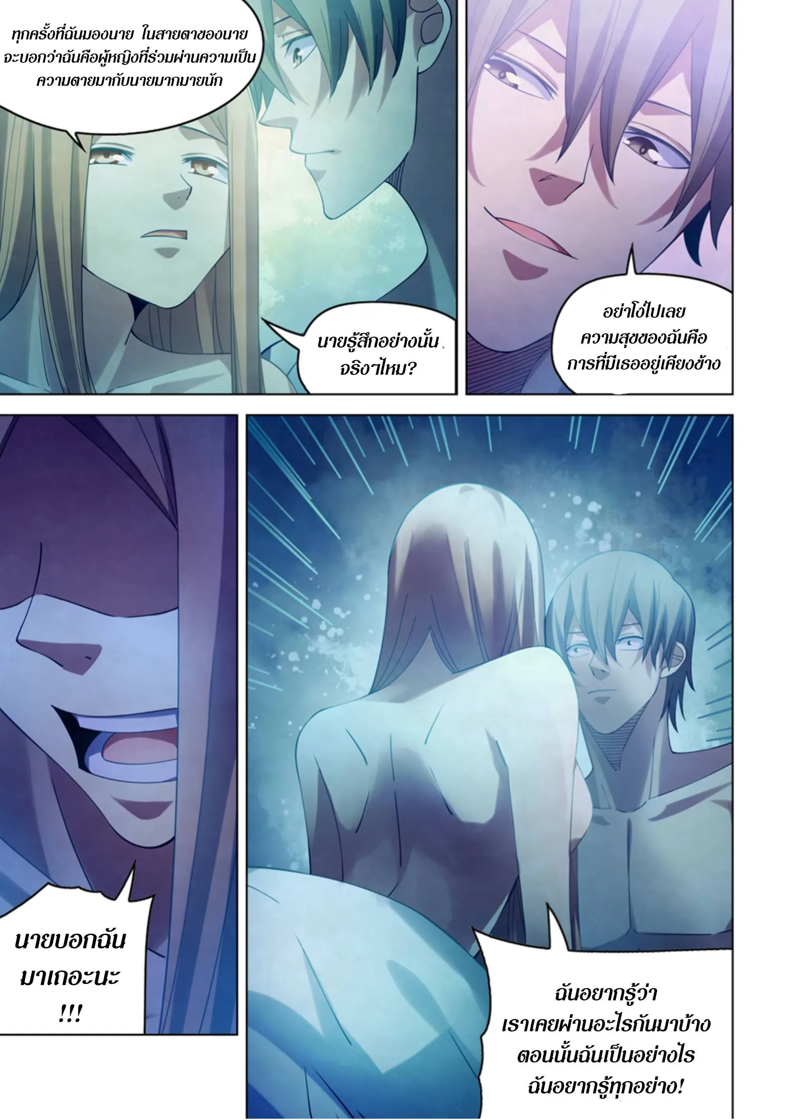 The Last Human มนุษย์คนสุดท้าย ตอนที่ 382 หน้า 7