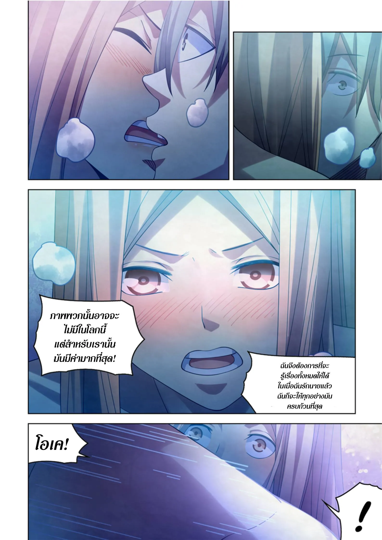The Last Human มนุษย์คนสุดท้าย ตอนที่ 382 หน้า 8