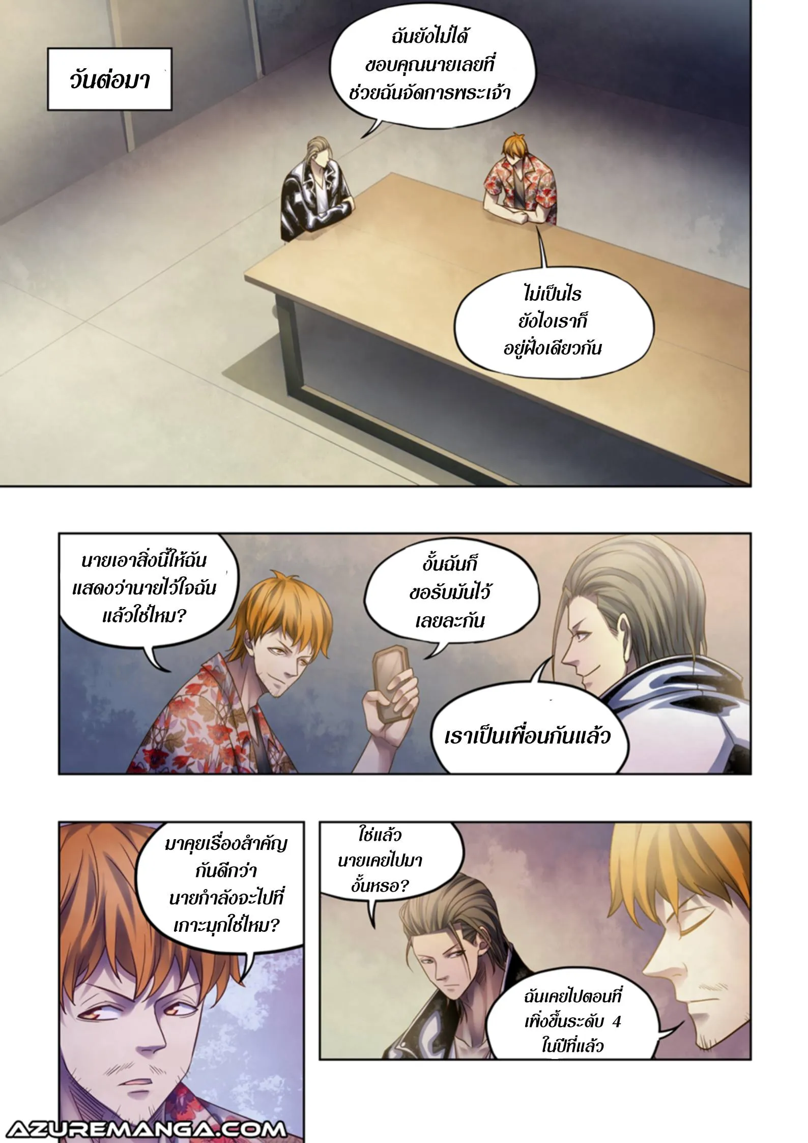 The Last Human มนุษย์คนสุดท้าย ตอนที่ 383 หน้า 1