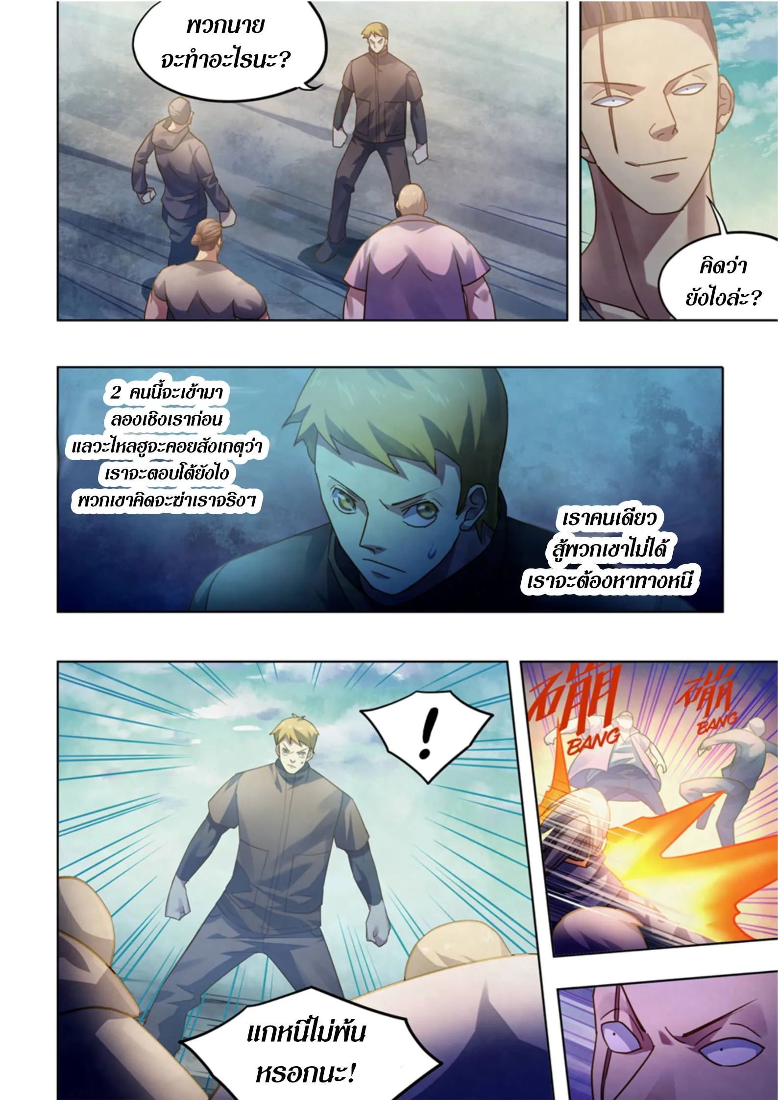 The Last Human มนุษย์คนสุดท้าย ตอนที่ 383 หน้า 12
