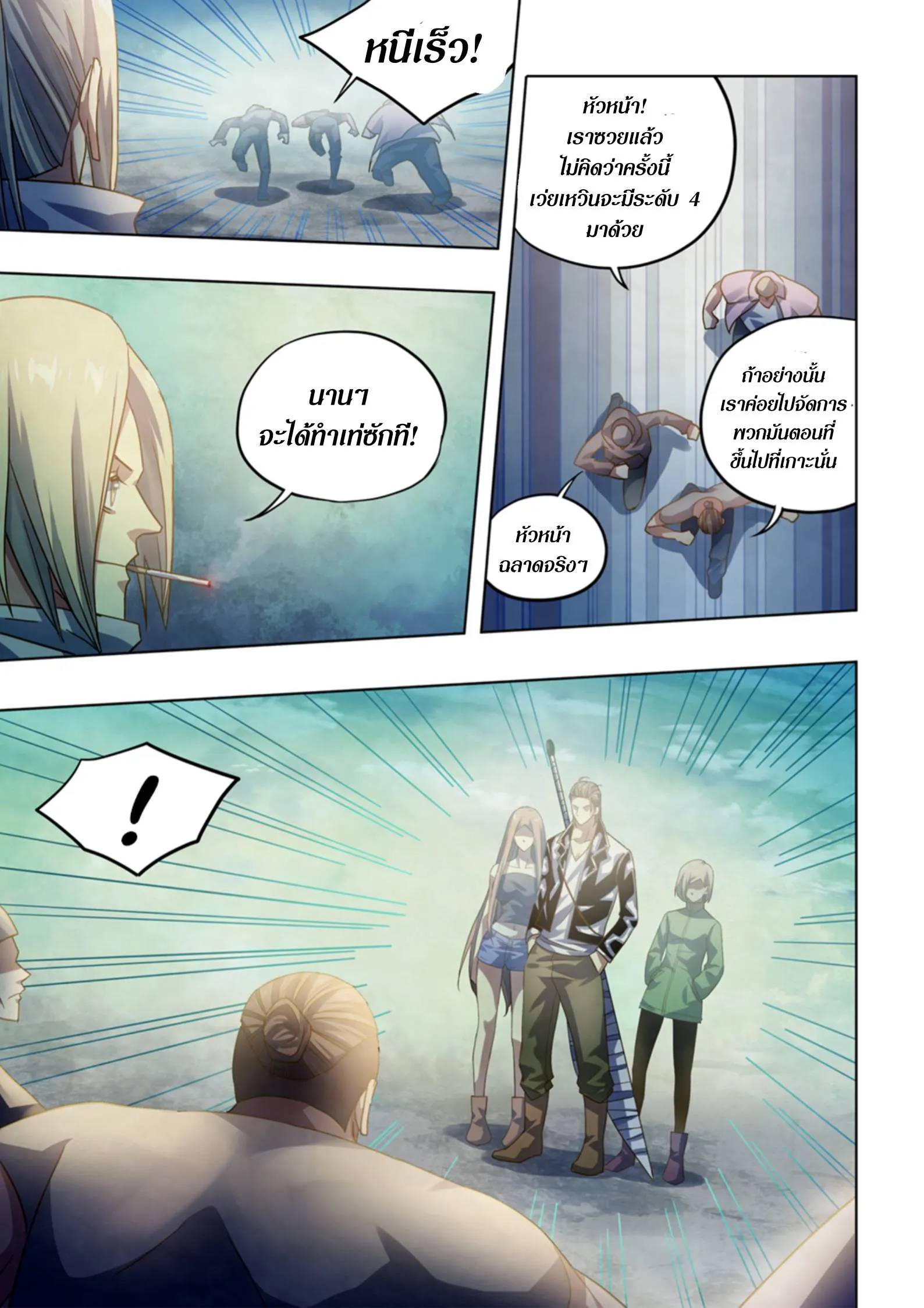The Last Human มนุษย์คนสุดท้าย ตอนที่ 383 หน้า 15