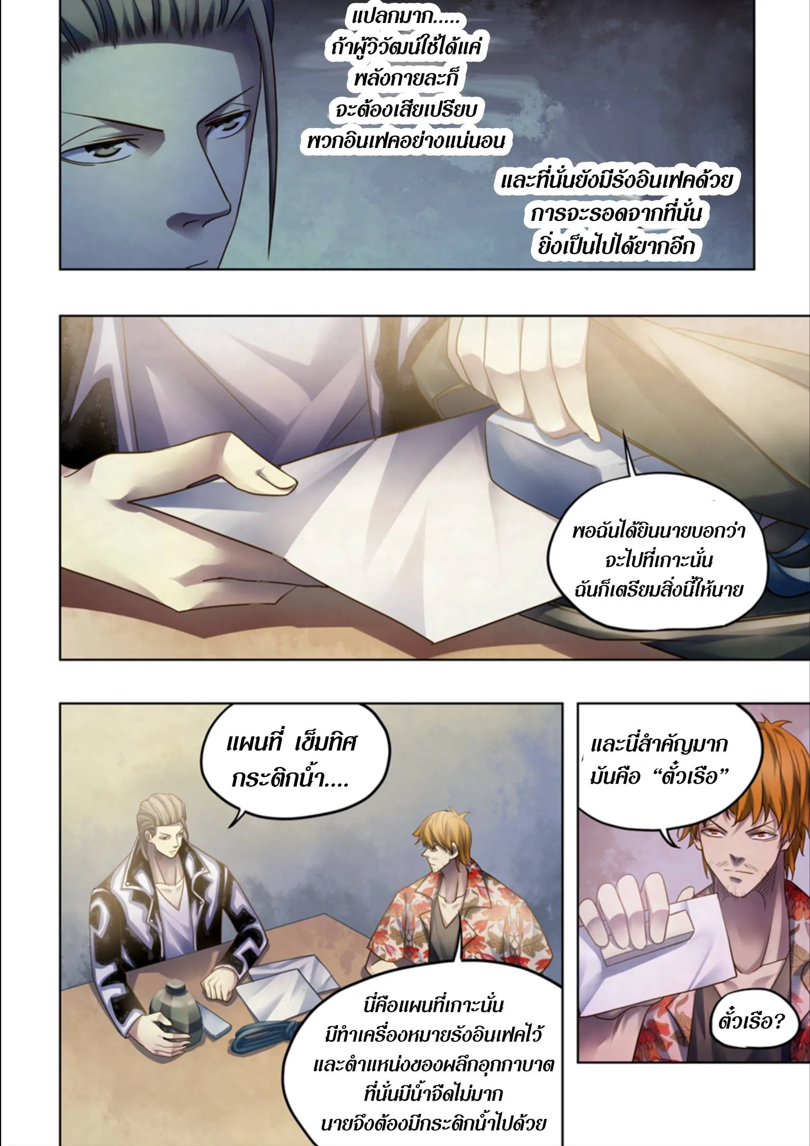 The Last Human มนุษย์คนสุดท้าย ตอนที่ 383 หน้า 4