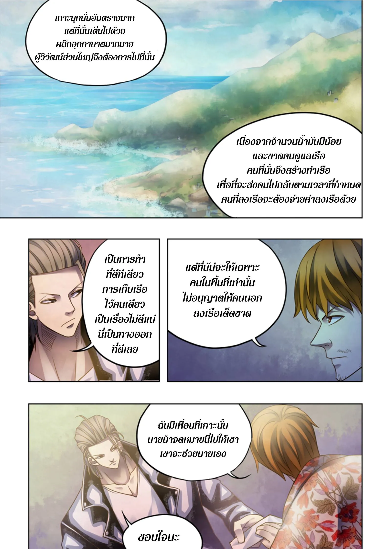The Last Human มนุษย์คนสุดท้าย ตอนที่ 383 หน้า 5