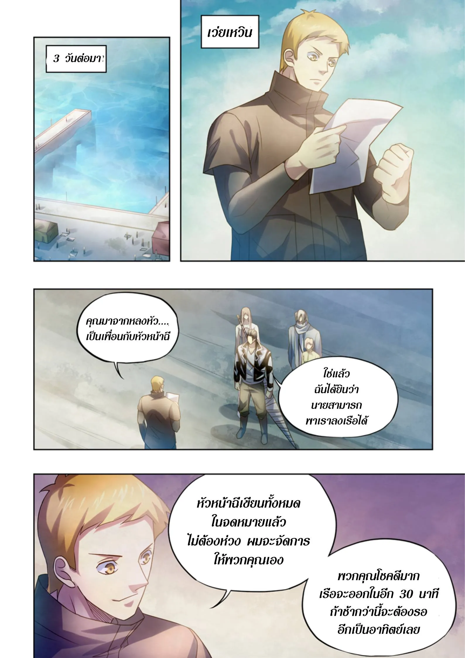 The Last Human มนุษย์คนสุดท้าย ตอนที่ 383 หน้า 6