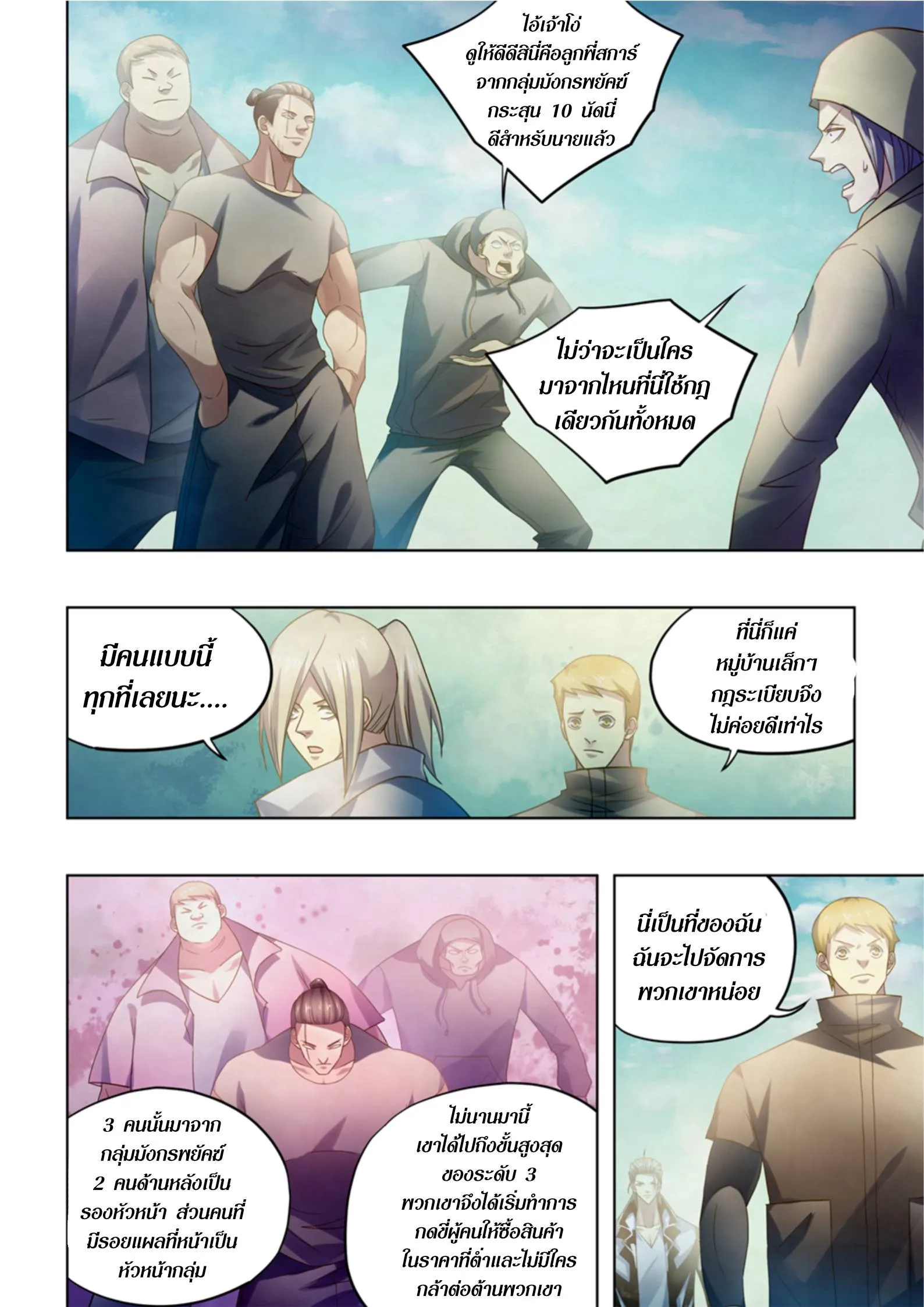 The Last Human มนุษย์คนสุดท้าย ตอนที่ 383 หน้า 8