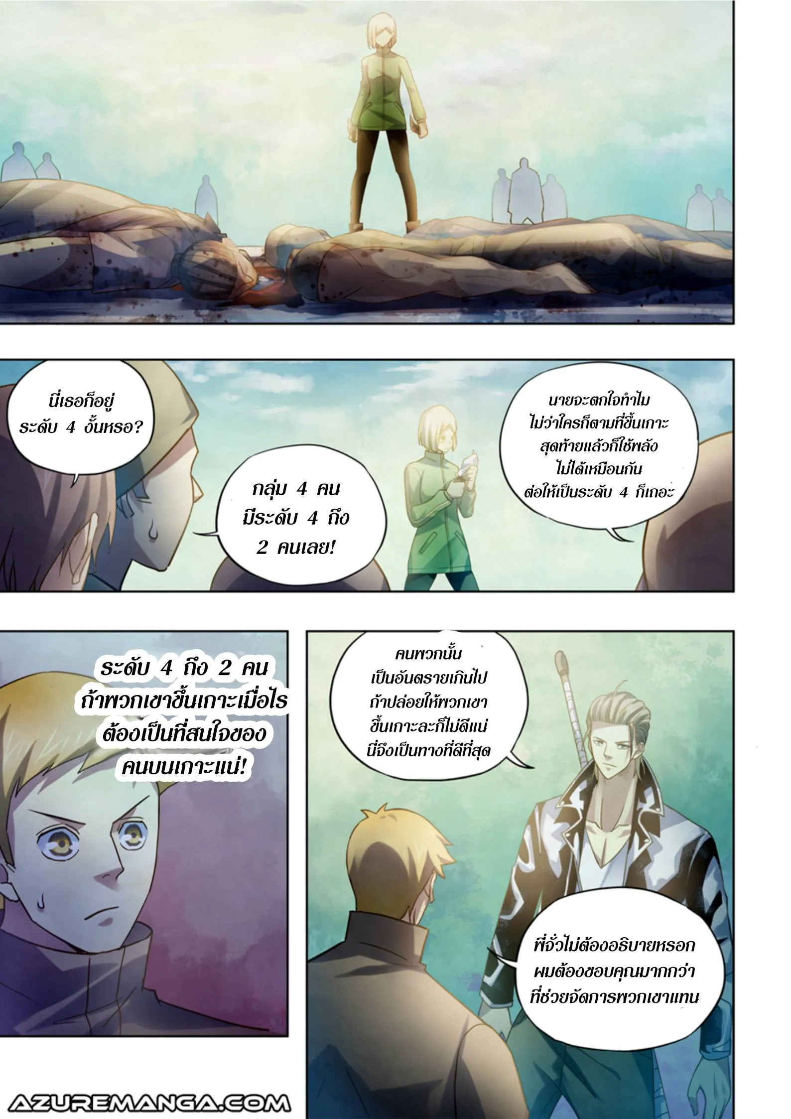 The Last Human มนุษย์คนสุดท้าย ตอนที่ 384 หน้า 1