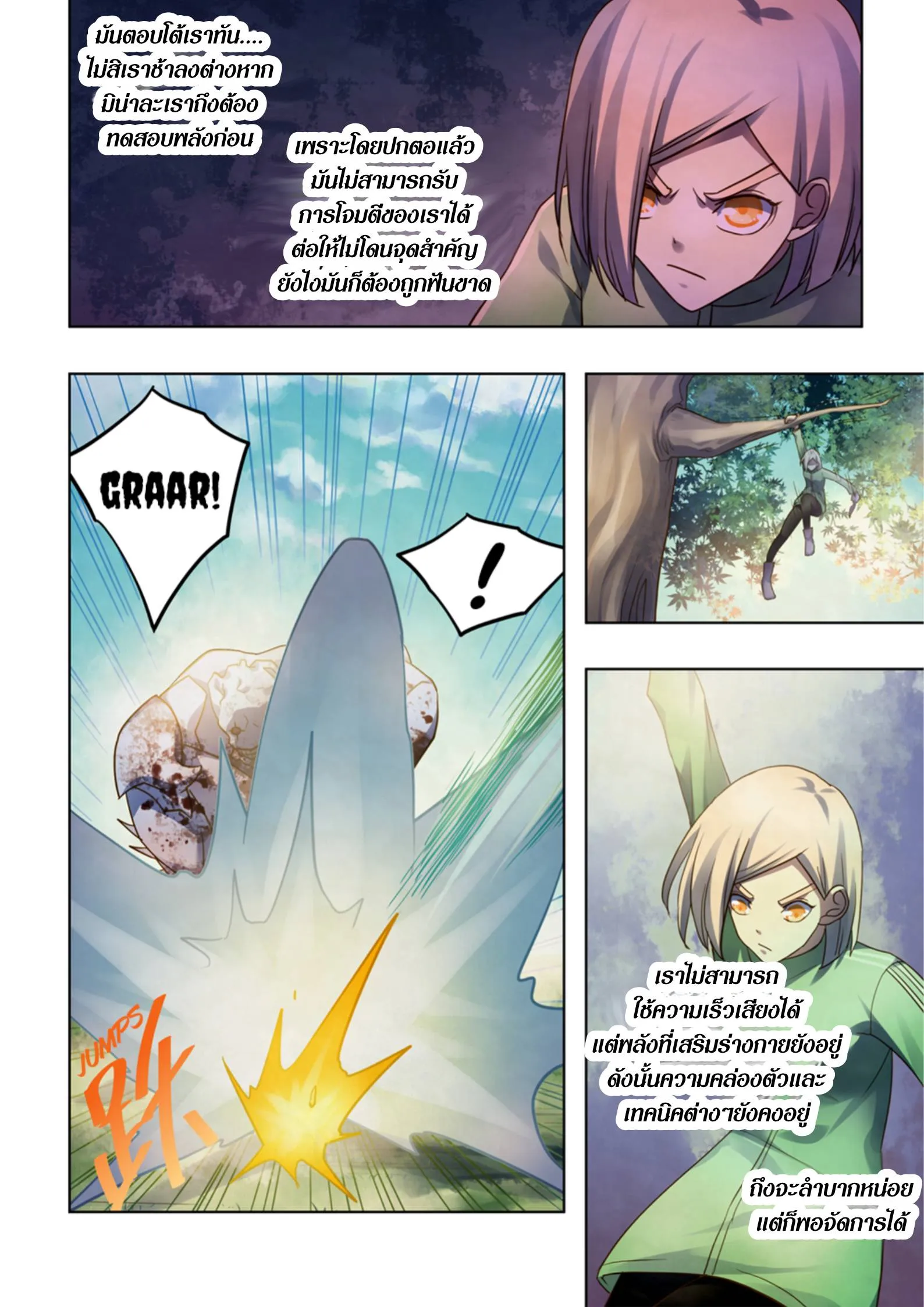 The Last Human มนุษย์คนสุดท้าย ตอนที่ 384 หน้า 10