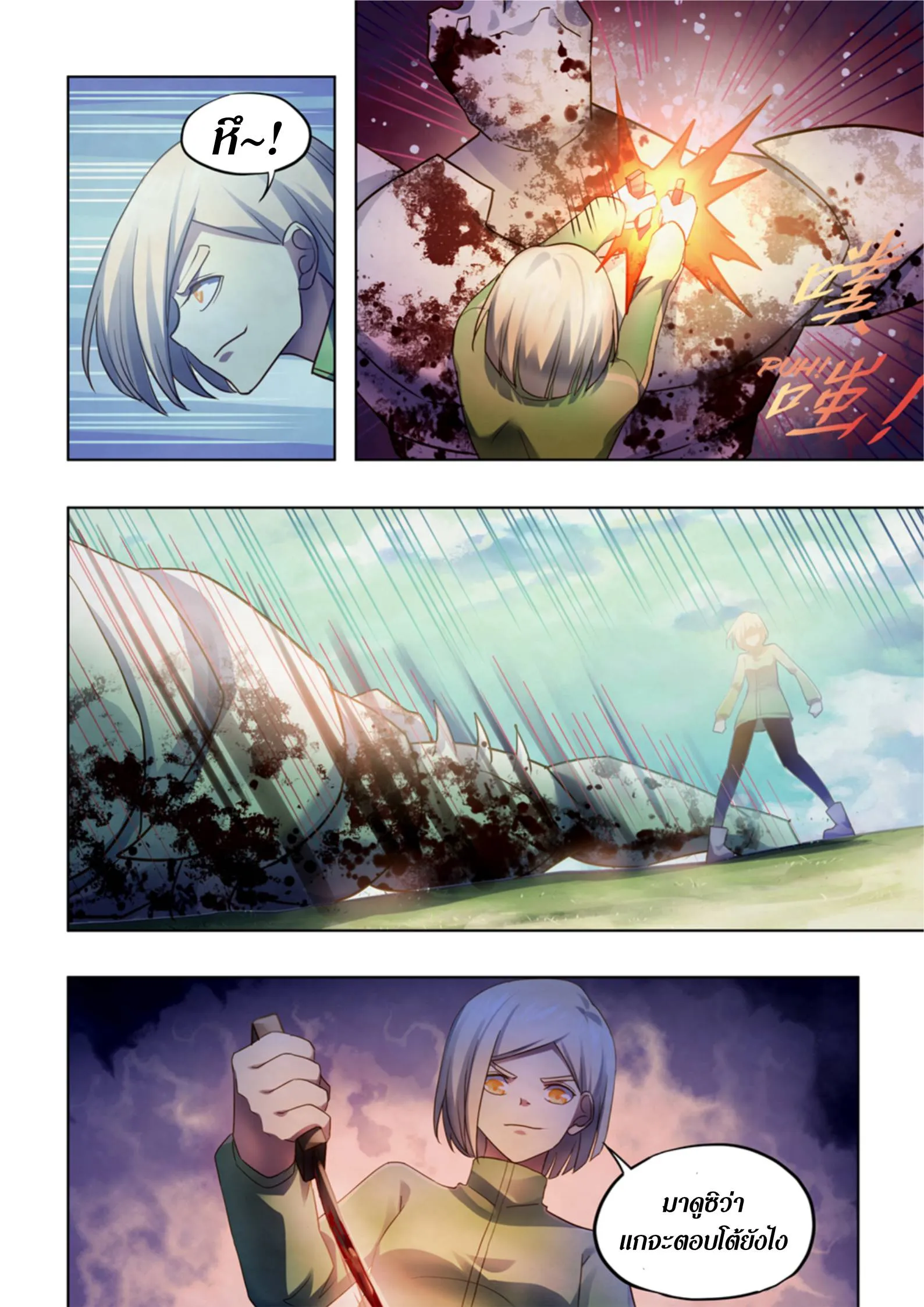 The Last Human มนุษย์คนสุดท้าย ตอนที่ 384 หน้า 12