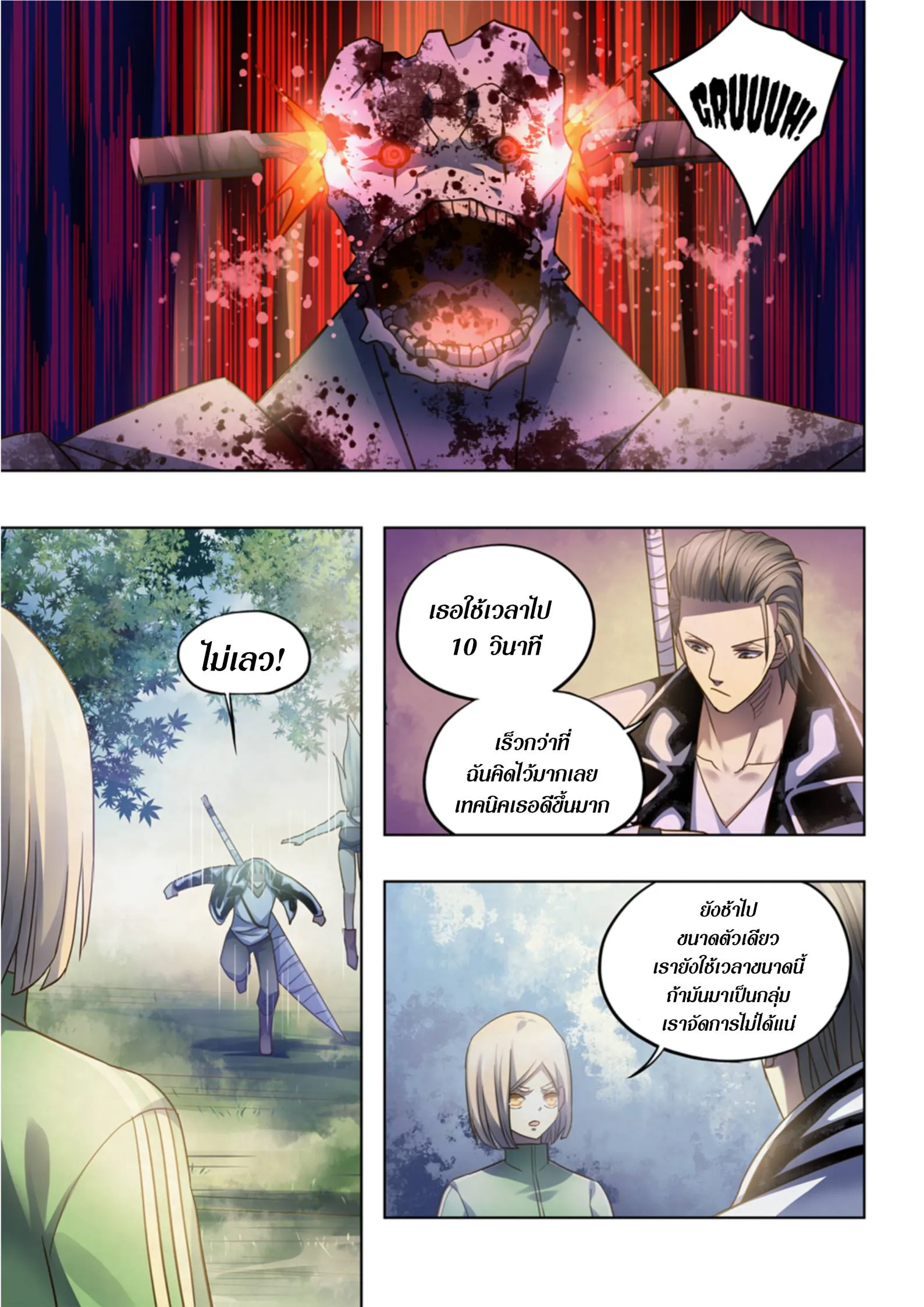 The Last Human มนุษย์คนสุดท้าย ตอนที่ 384 หน้า 13
