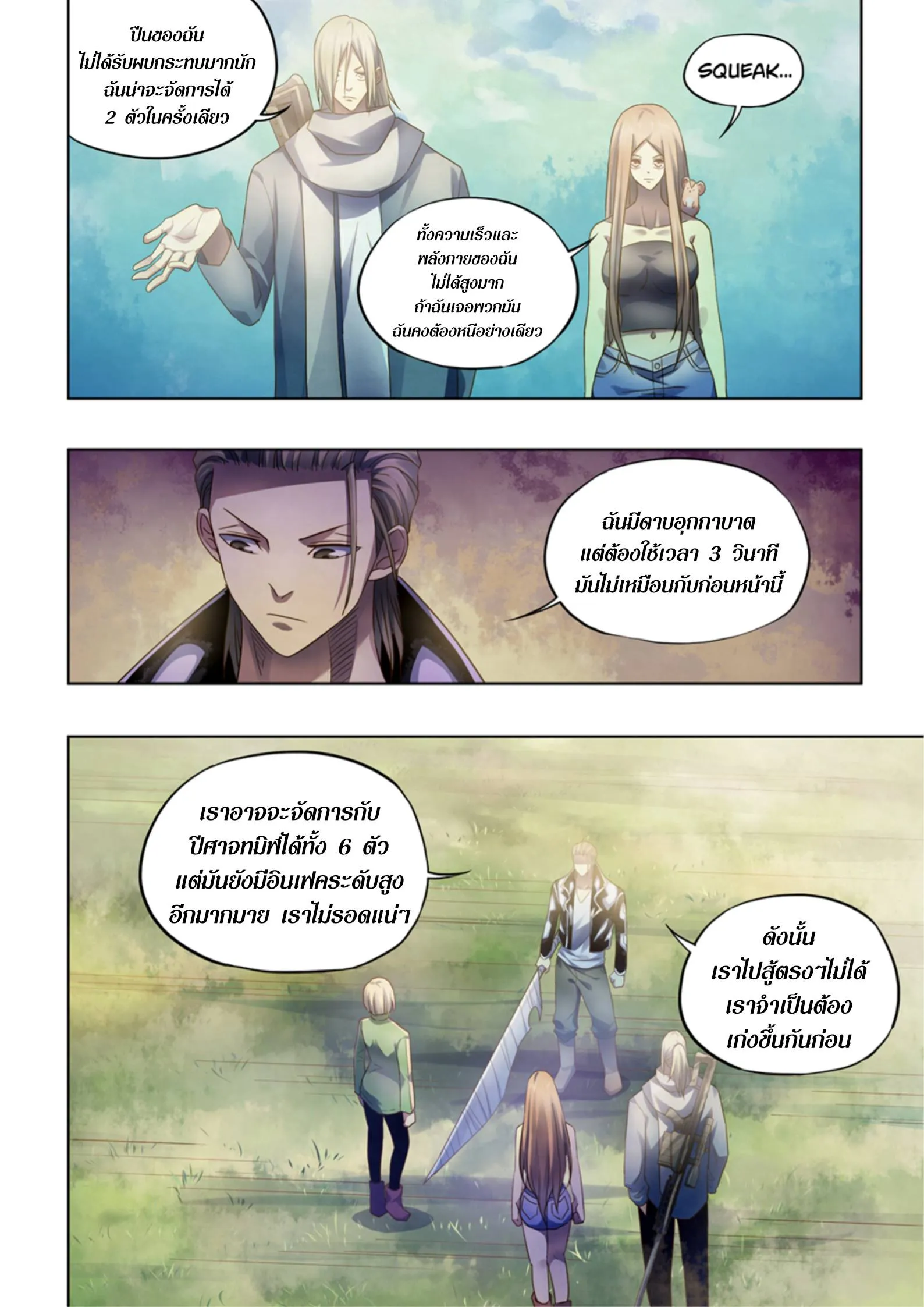 The Last Human มนุษย์คนสุดท้าย ตอนที่ 384 หน้า 14
