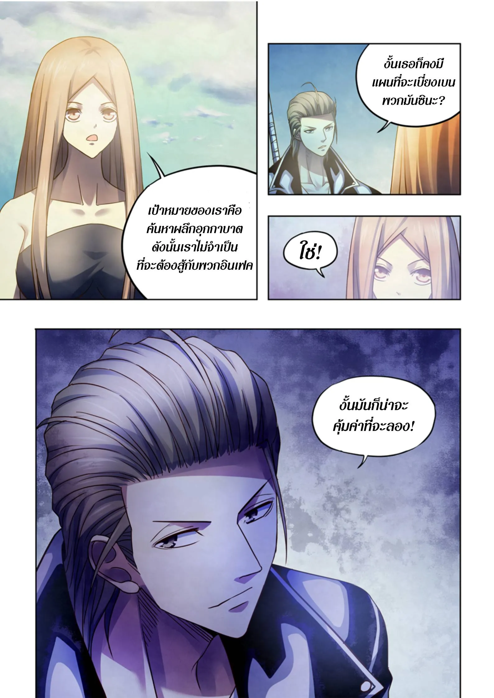 The Last Human มนุษย์คนสุดท้าย ตอนที่ 384 หน้า 15