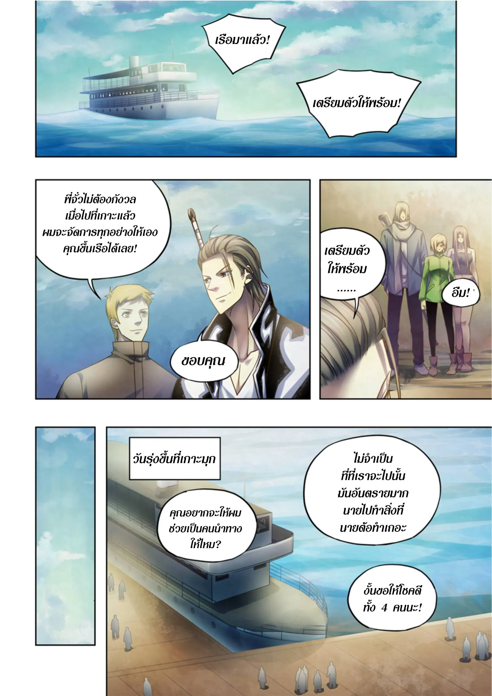 The Last Human มนุษย์คนสุดท้าย ตอนที่ 384 หน้า 2
