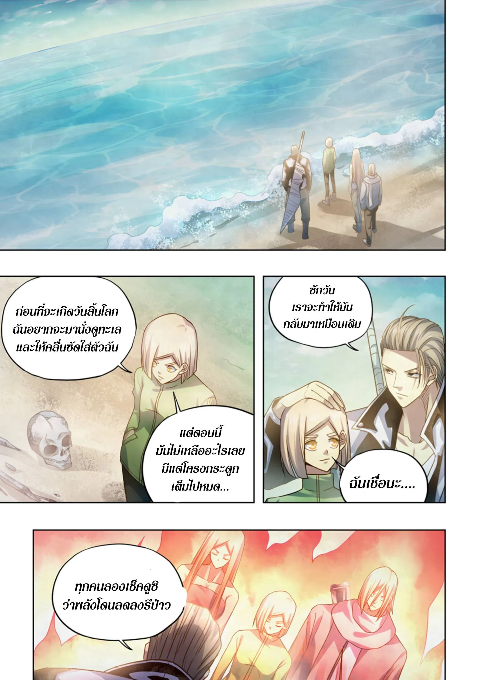 The Last Human มนุษย์คนสุดท้าย ตอนที่ 384 หน้า 3