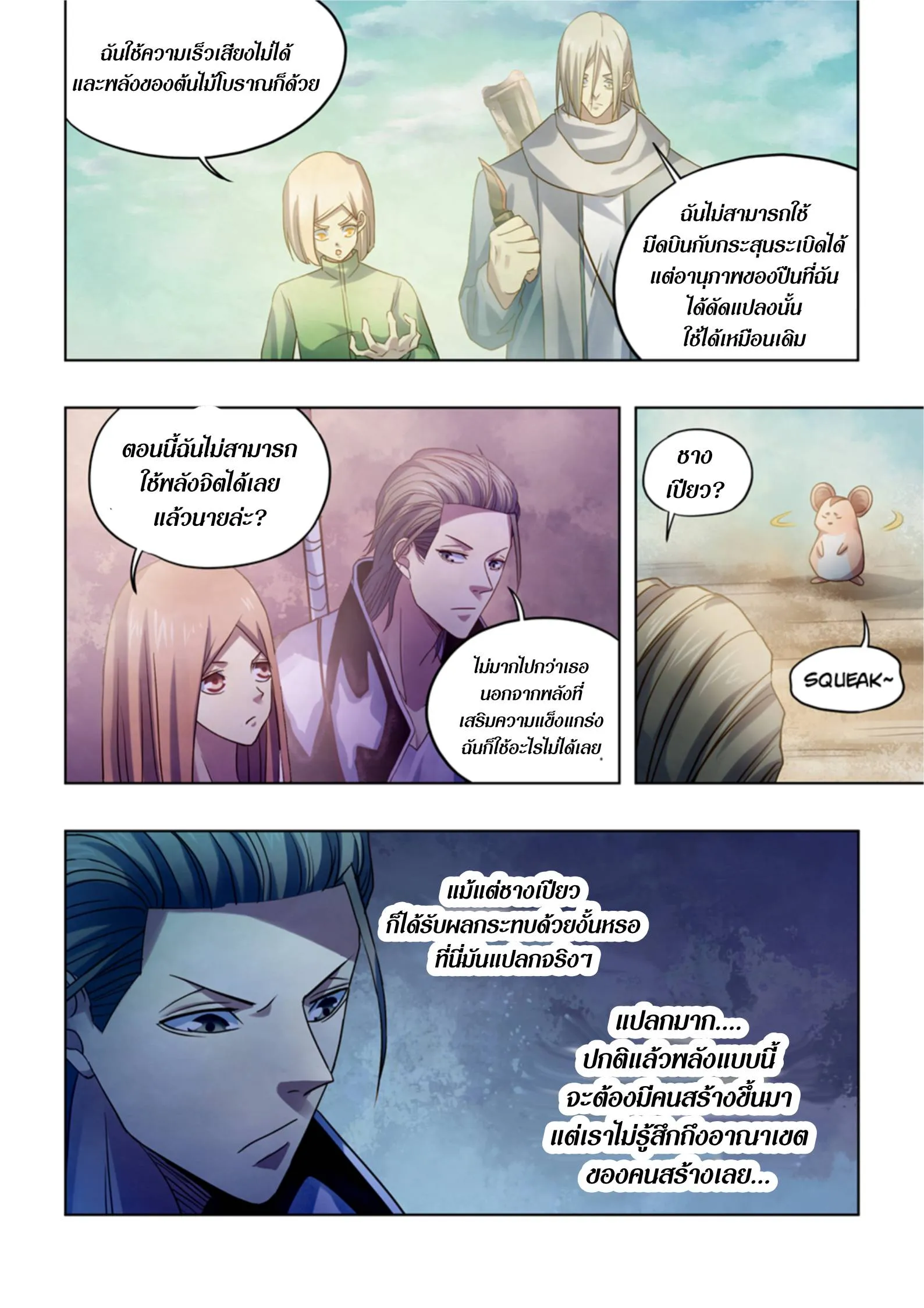 The Last Human มนุษย์คนสุดท้าย ตอนที่ 384 หน้า 4