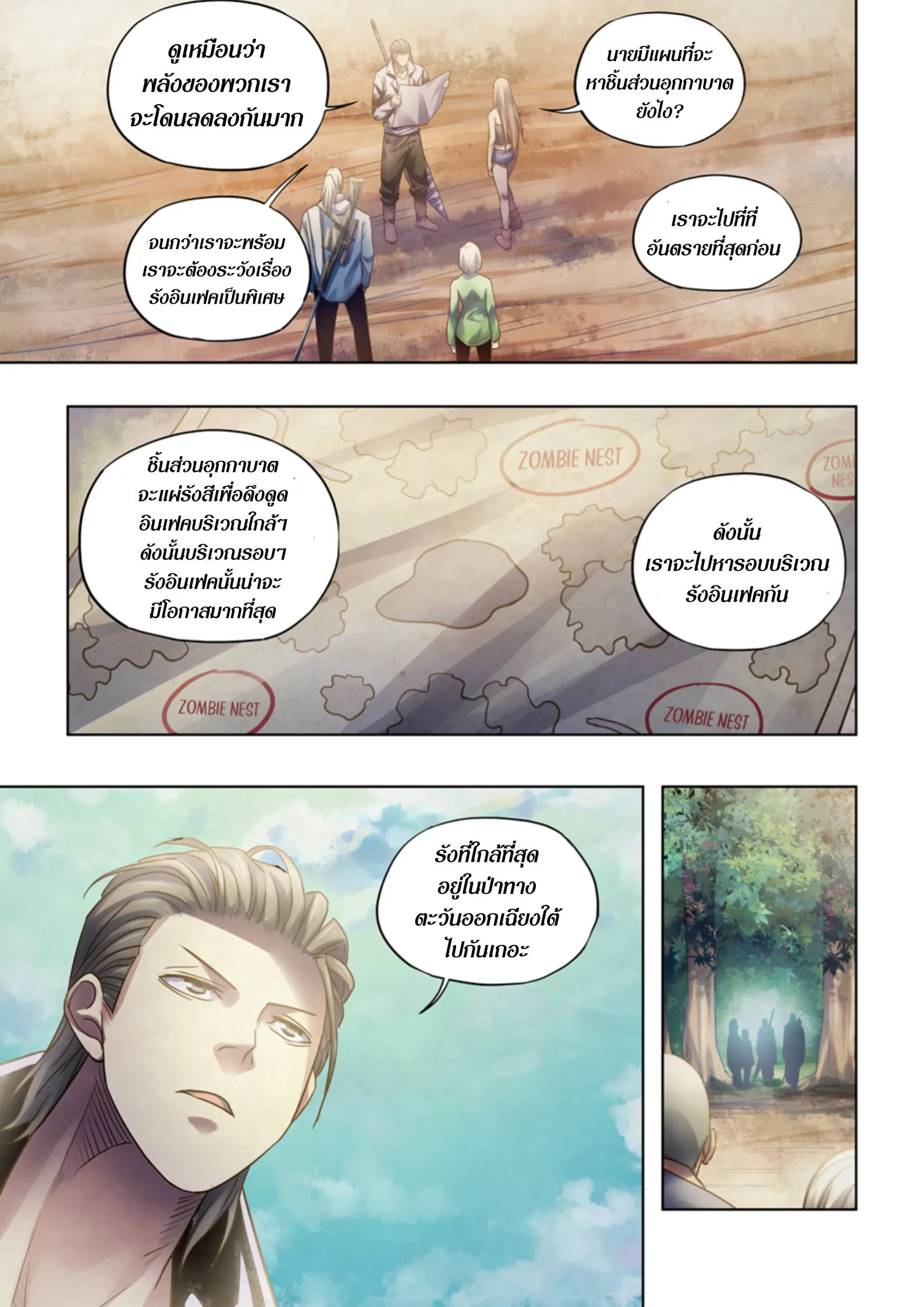 The Last Human มนุษย์คนสุดท้าย ตอนที่ 384 หน้า 5