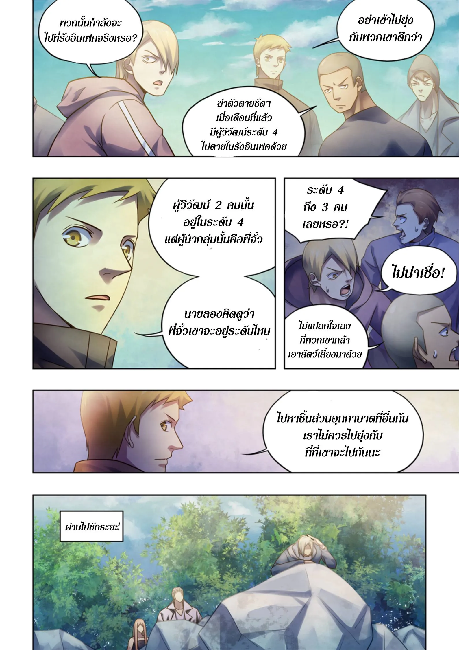 The Last Human มนุษย์คนสุดท้าย ตอนที่ 384 หน้า 6