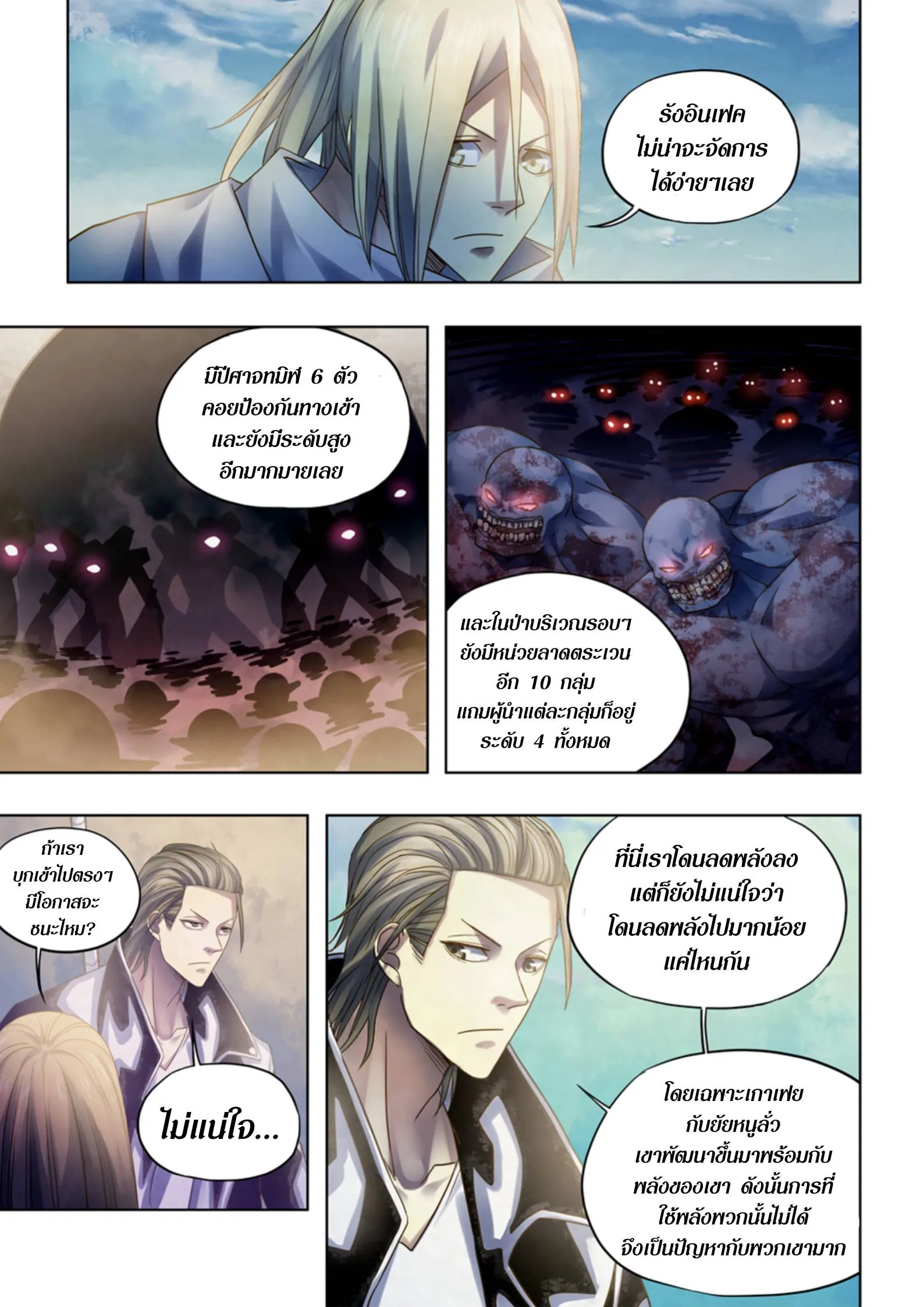 The Last Human มนุษย์คนสุดท้าย ตอนที่ 384 หน้า 7