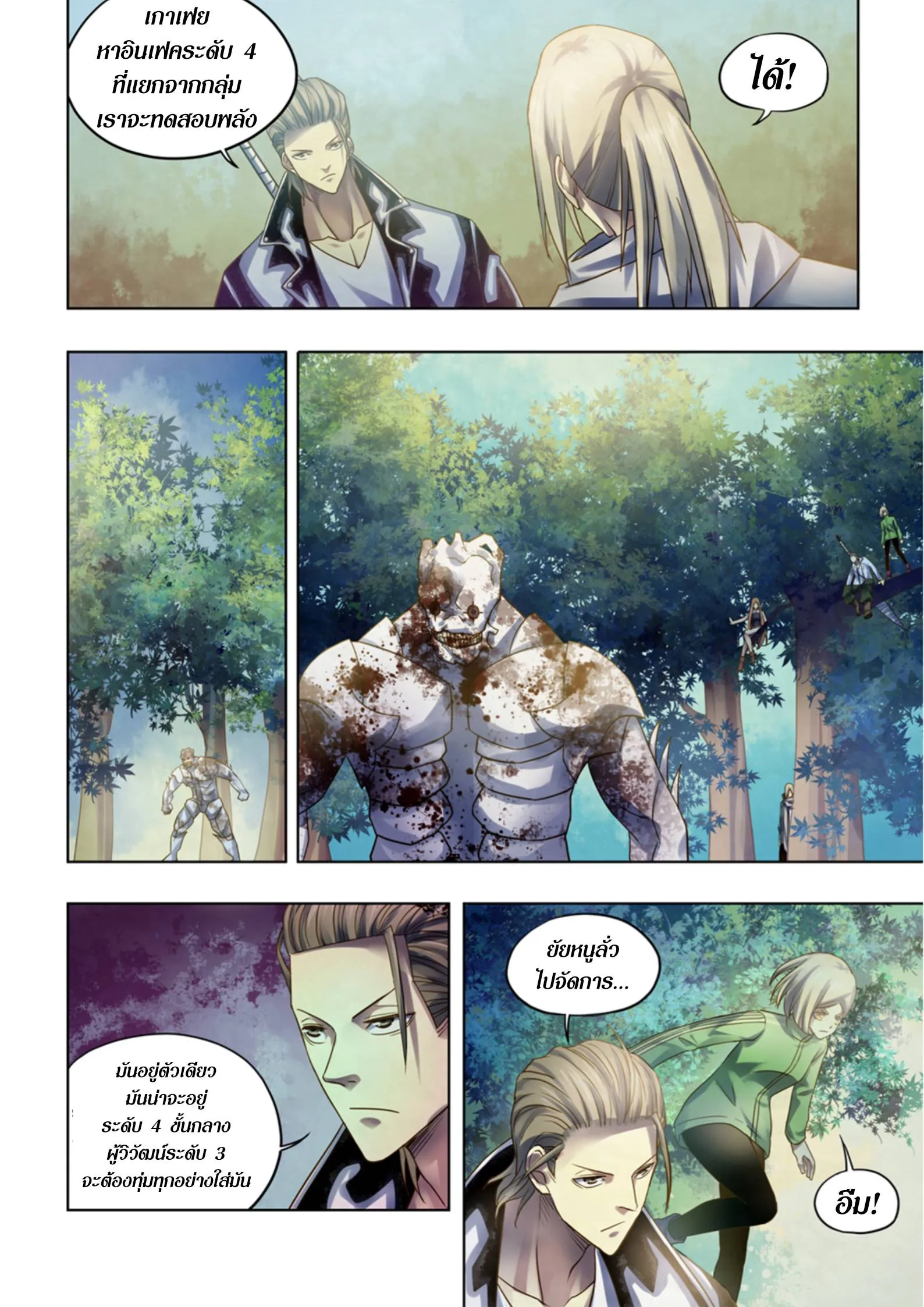 The Last Human มนุษย์คนสุดท้าย ตอนที่ 384 หน้า 8