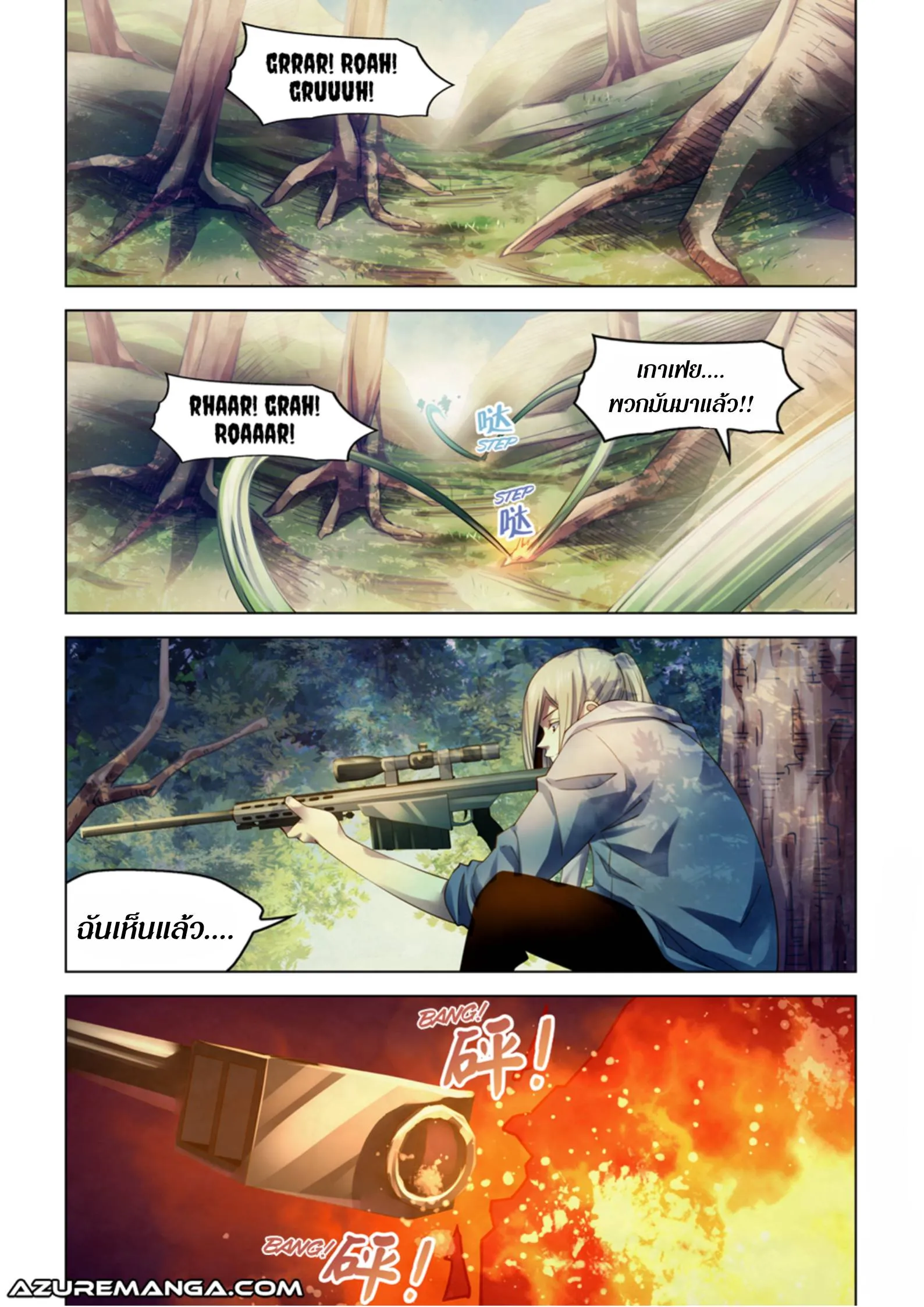 The Last Human มนุษย์คนสุดท้าย ตอนที่ 385 หน้า 1
