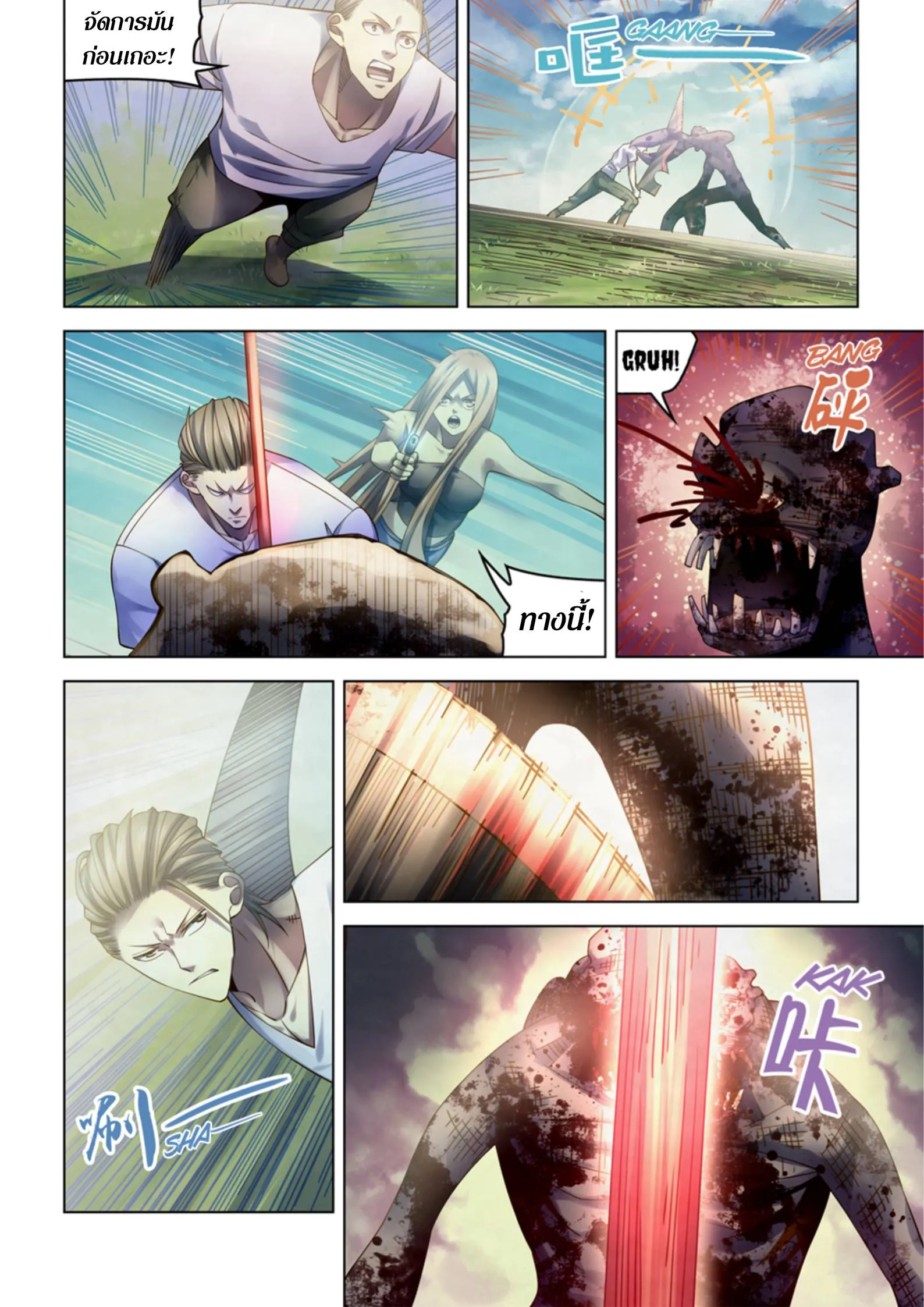 The Last Human มนุษย์คนสุดท้าย ตอนที่ 385 หน้า 5