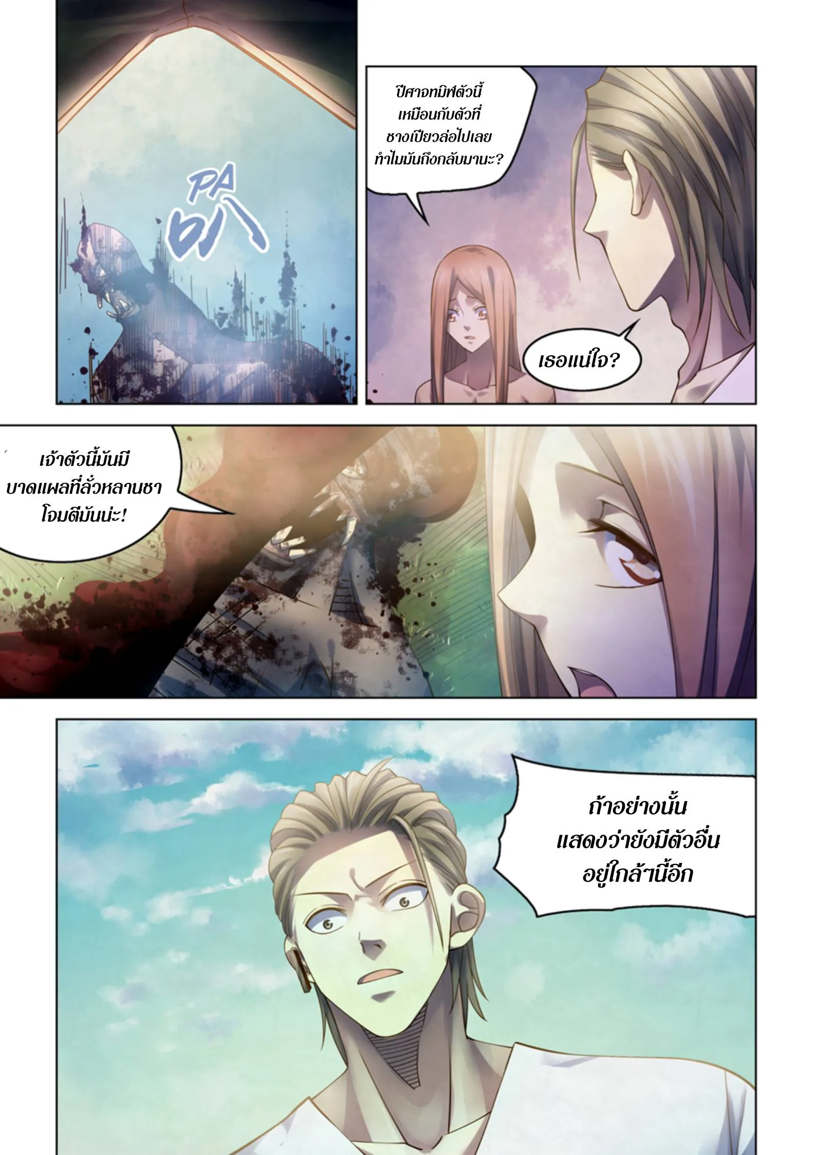 The Last Human มนุษย์คนสุดท้าย ตอนที่ 385 หน้า 6