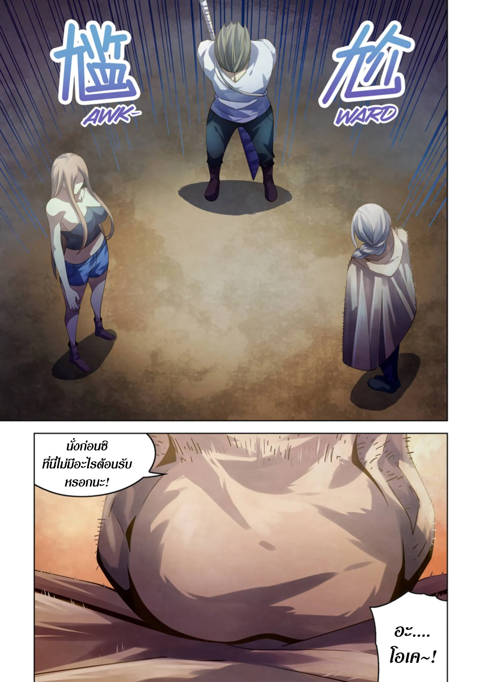 The Last Human มนุษย์คนสุดท้าย ตอนที่ 387 หน้า 15