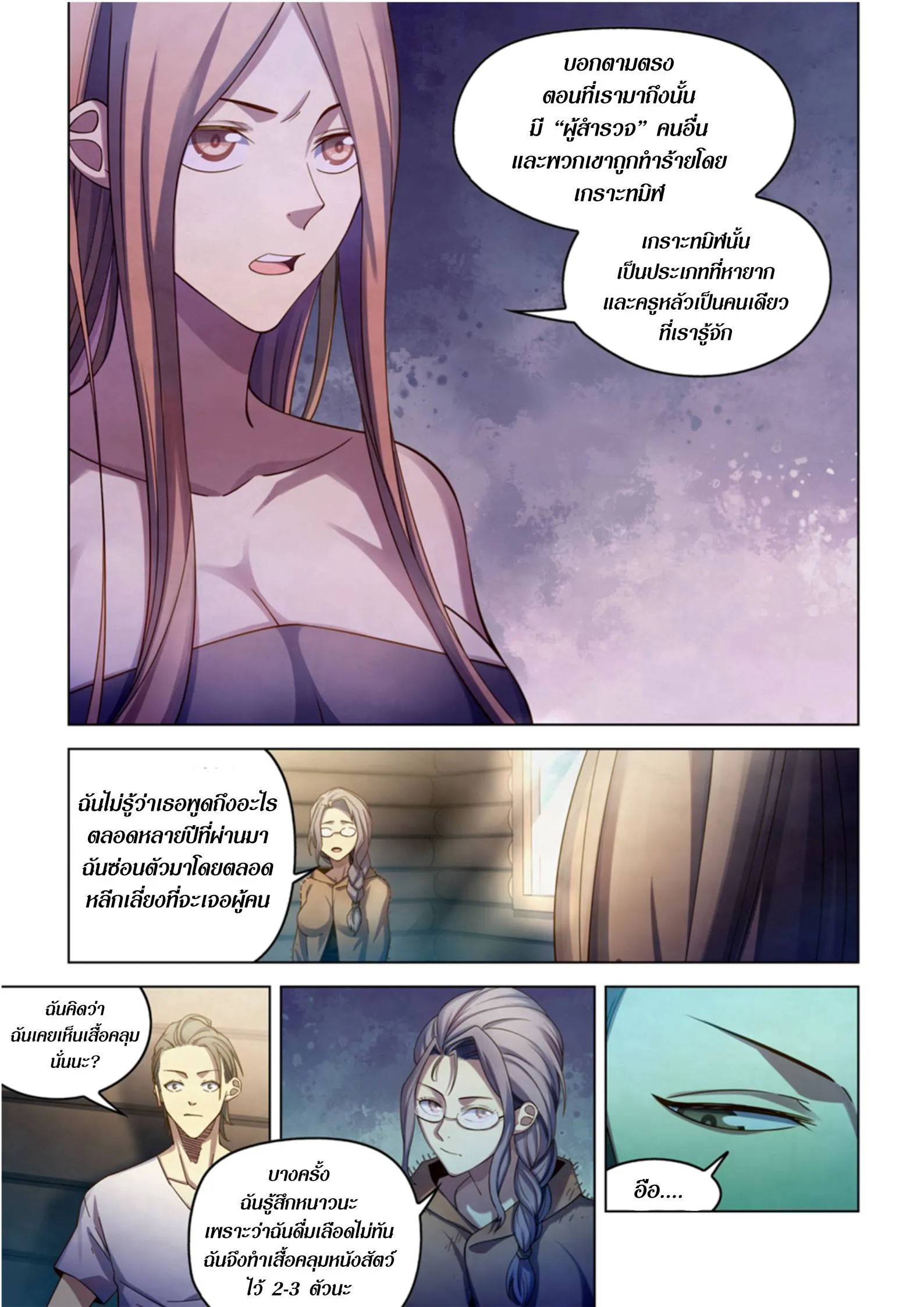 The Last Human มนุษย์คนสุดท้าย ตอนที่ 387 หน้า 19