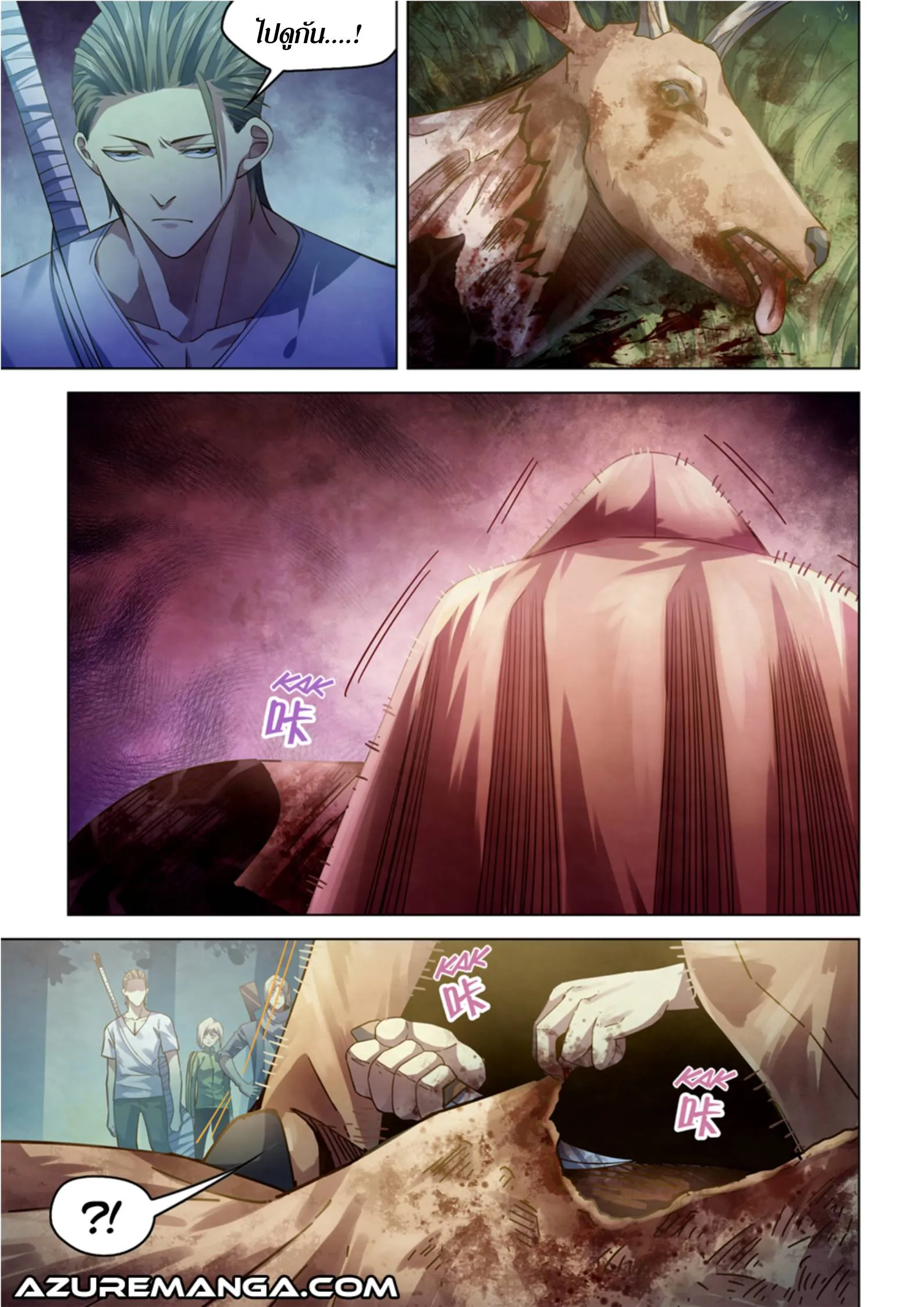 The Last Human มนุษย์คนสุดท้าย ตอนที่ 387 หน้า 2