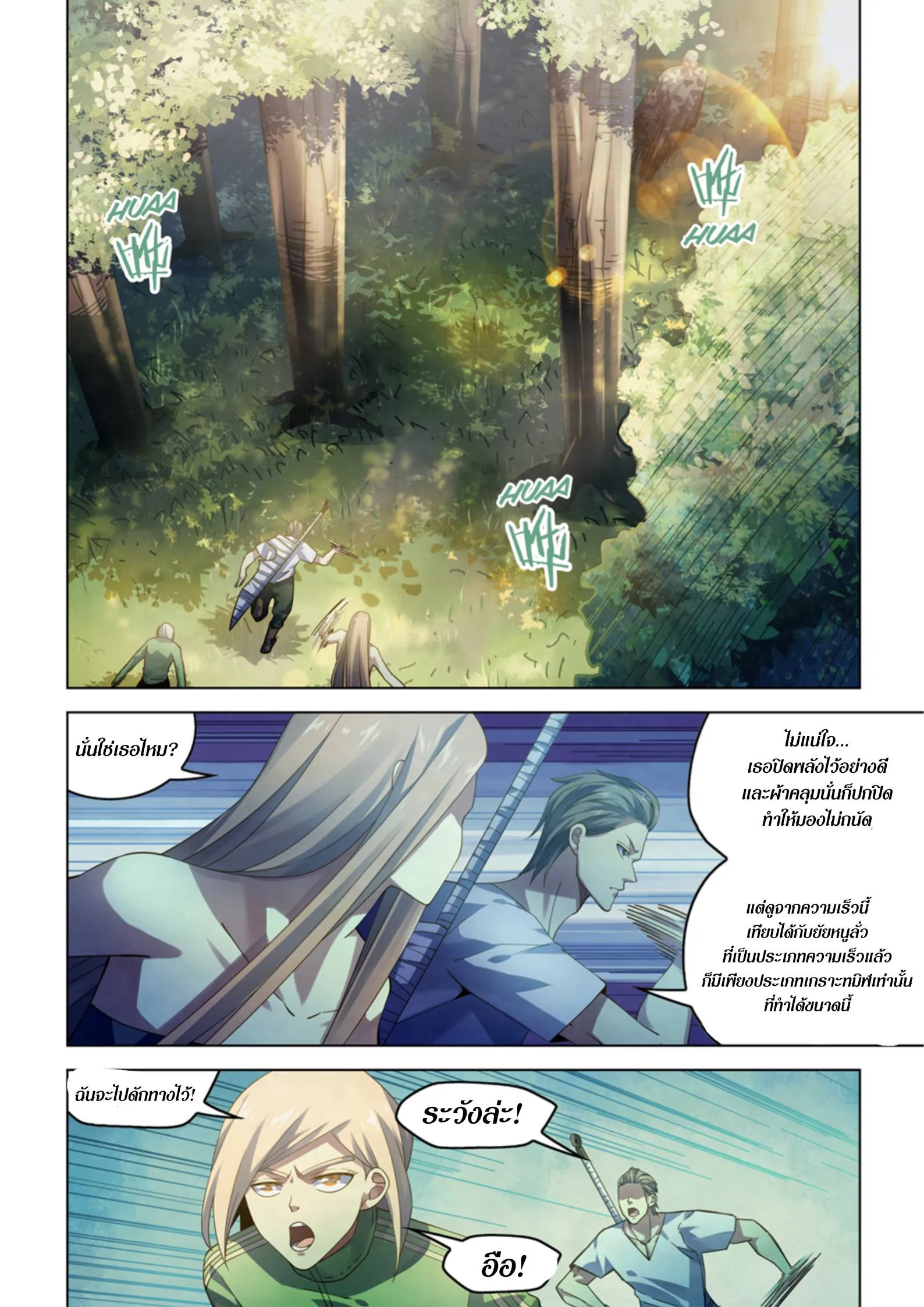 The Last Human มนุษย์คนสุดท้าย ตอนที่ 387 หน้า 4