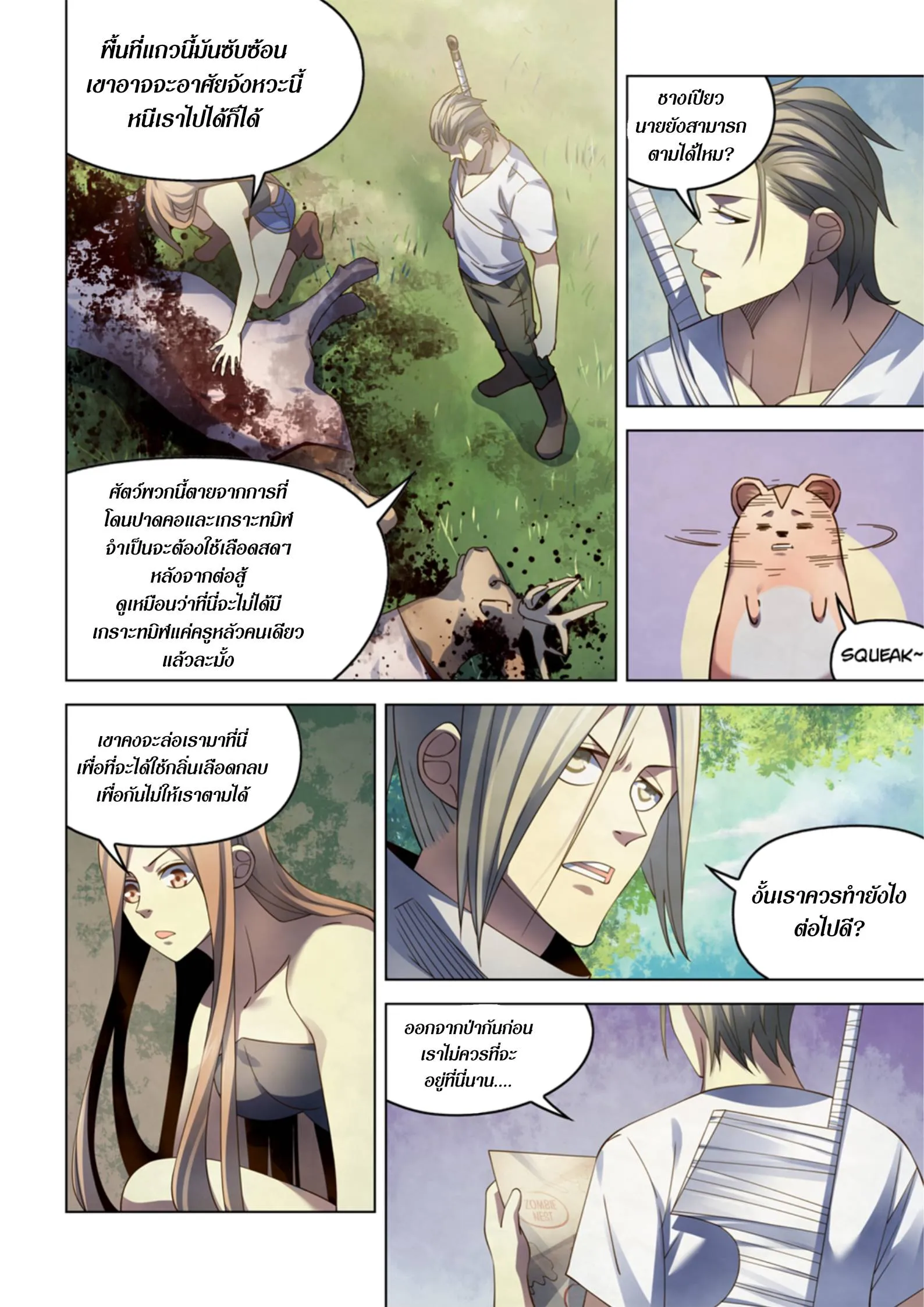 The Last Human มนุษย์คนสุดท้าย ตอนที่ 387 หน้า 6