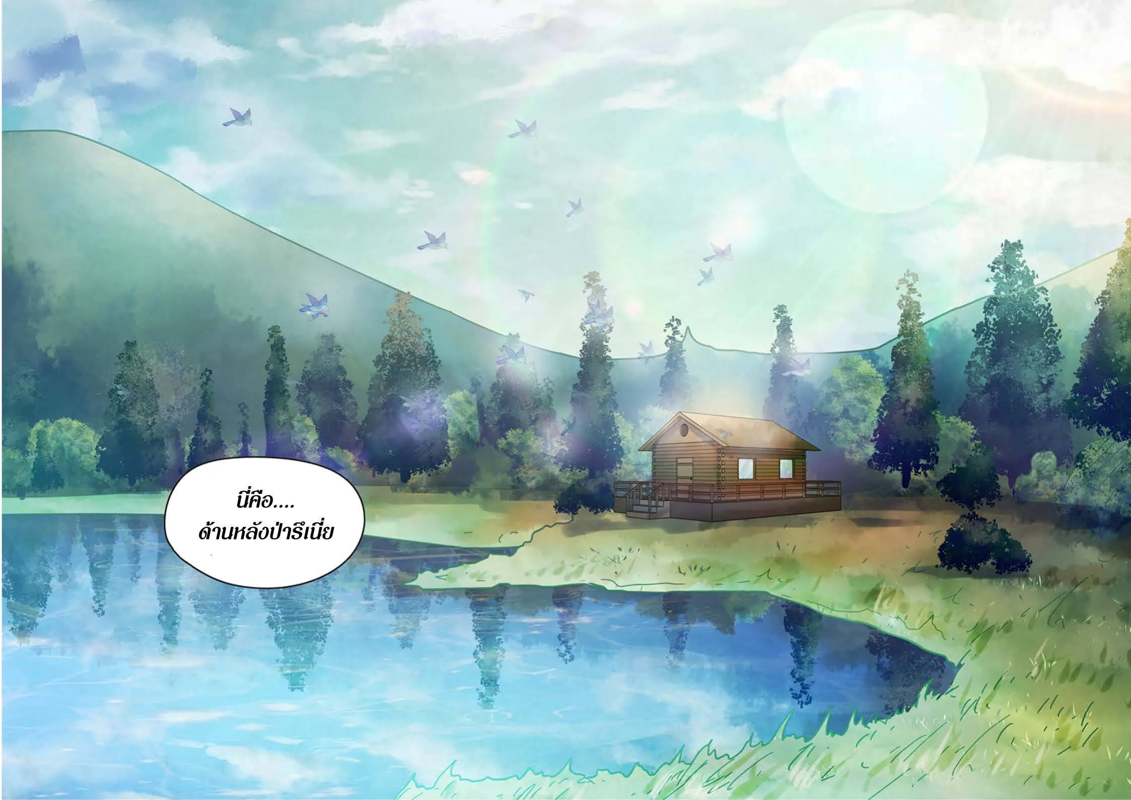 The Last Human มนุษย์คนสุดท้าย ตอนที่ 387 หน้า 8