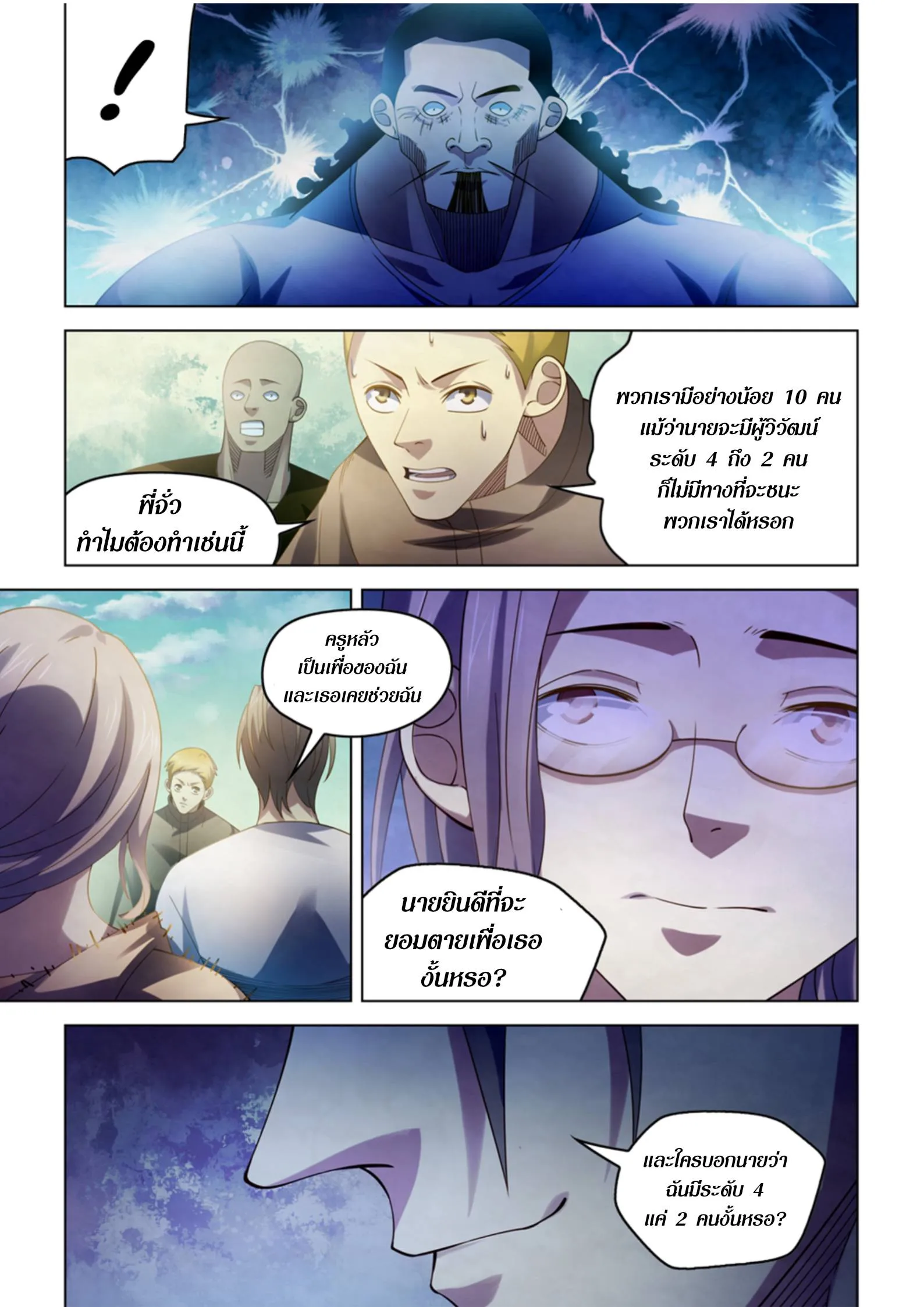 The Last Human มนุษย์คนสุดท้าย ตอนที่ 388 หน้า 10