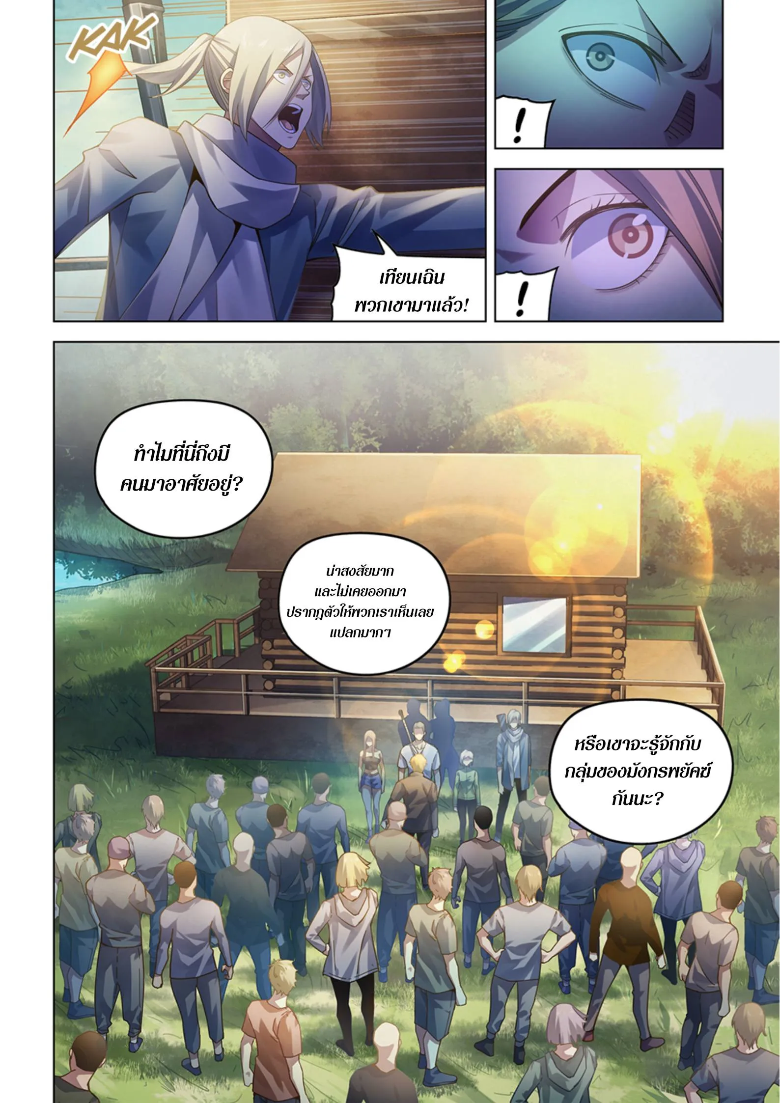 The Last Human มนุษย์คนสุดท้าย ตอนที่ 388 หน้า 3