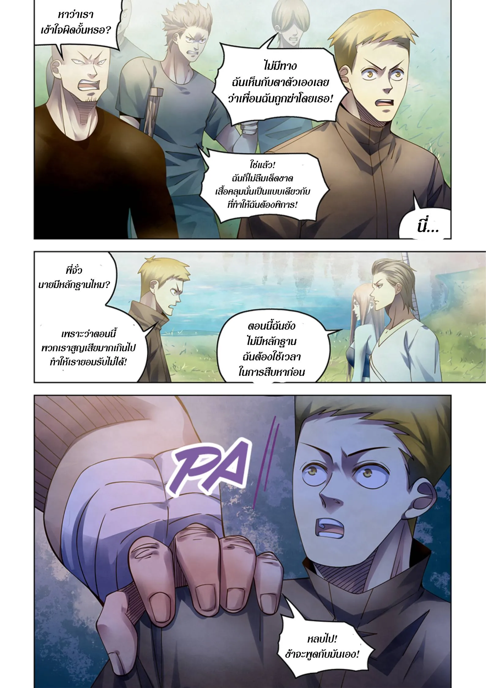 The Last Human มนุษย์คนสุดท้าย ตอนที่ 388 หน้า 5