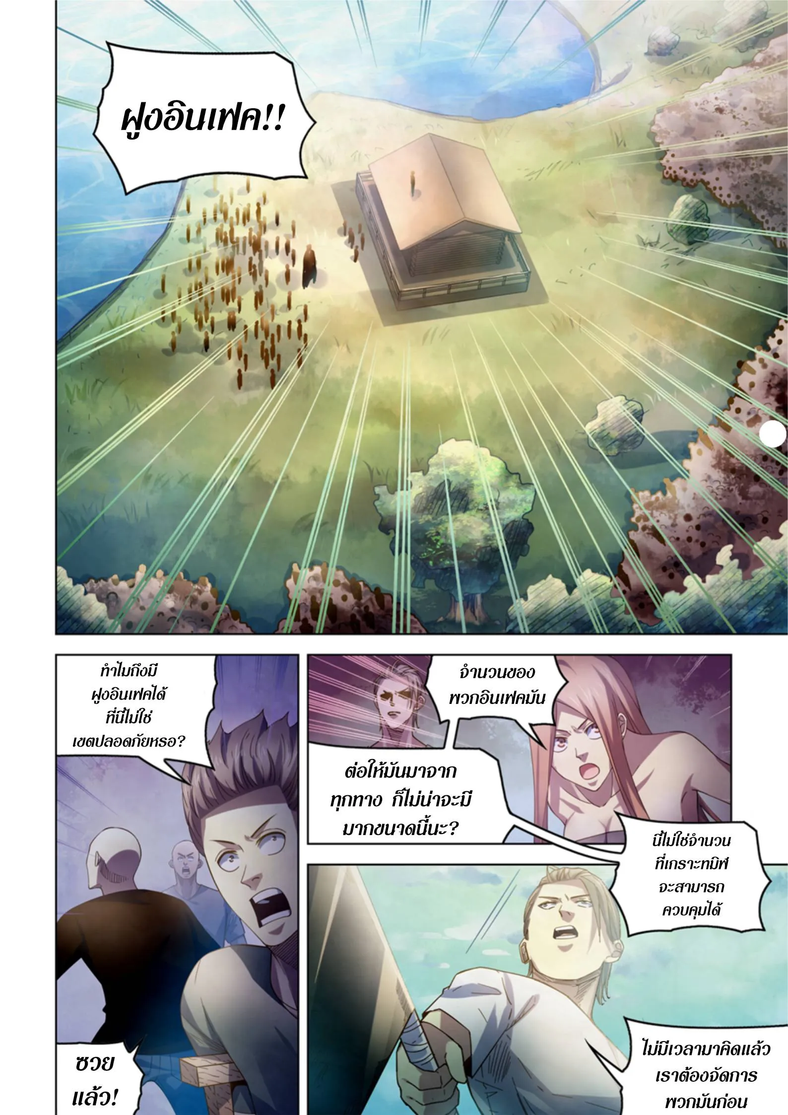 The Last Human มนุษย์คนสุดท้าย ตอนที่ 389 หน้า 1