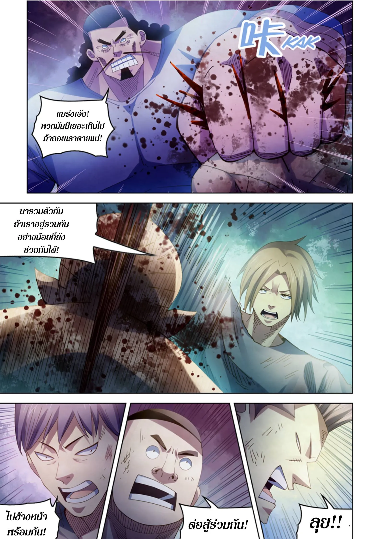 The Last Human มนุษย์คนสุดท้าย ตอนที่ 389 หน้า 10