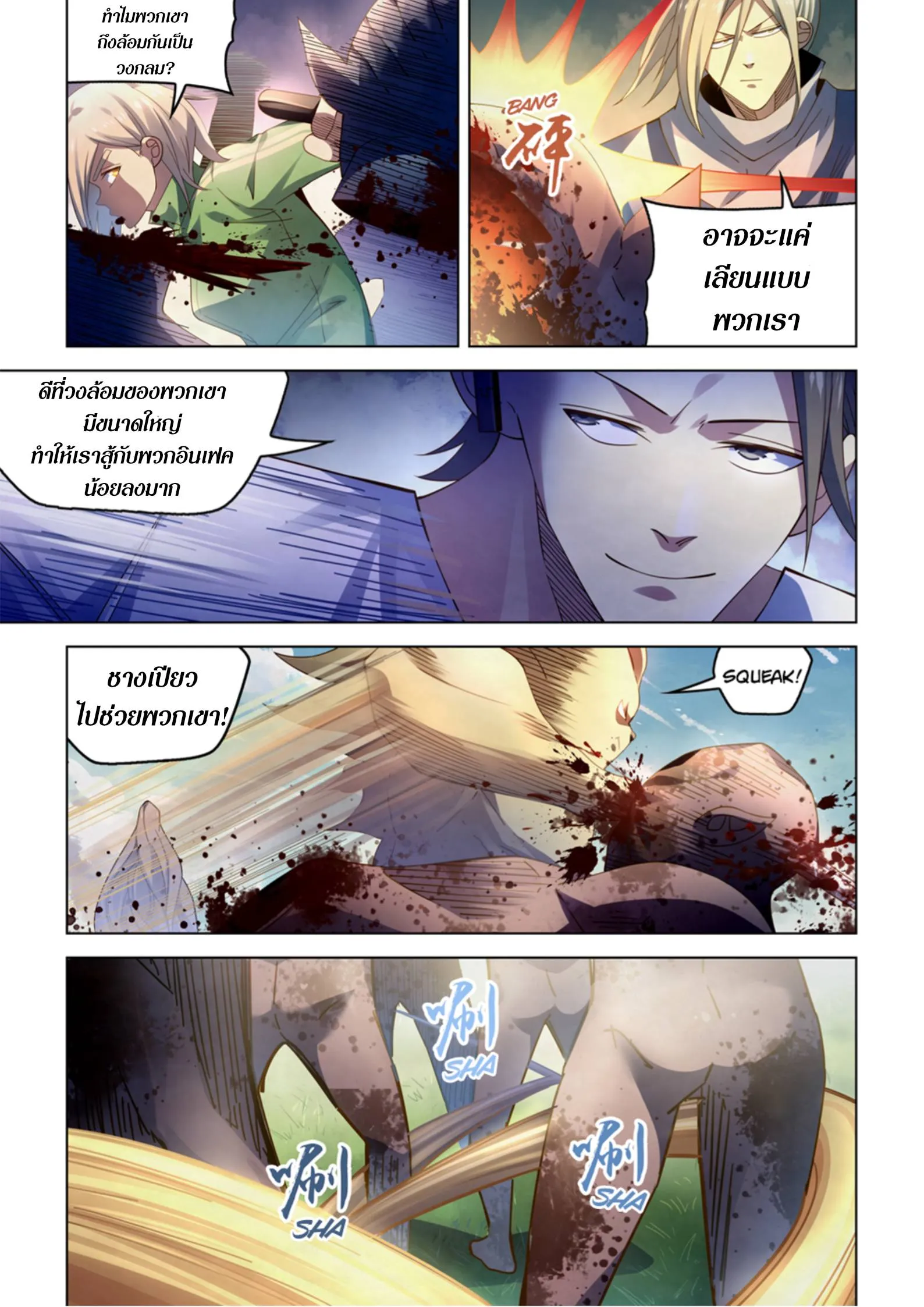 The Last Human มนุษย์คนสุดท้าย ตอนที่ 389 หน้า 12