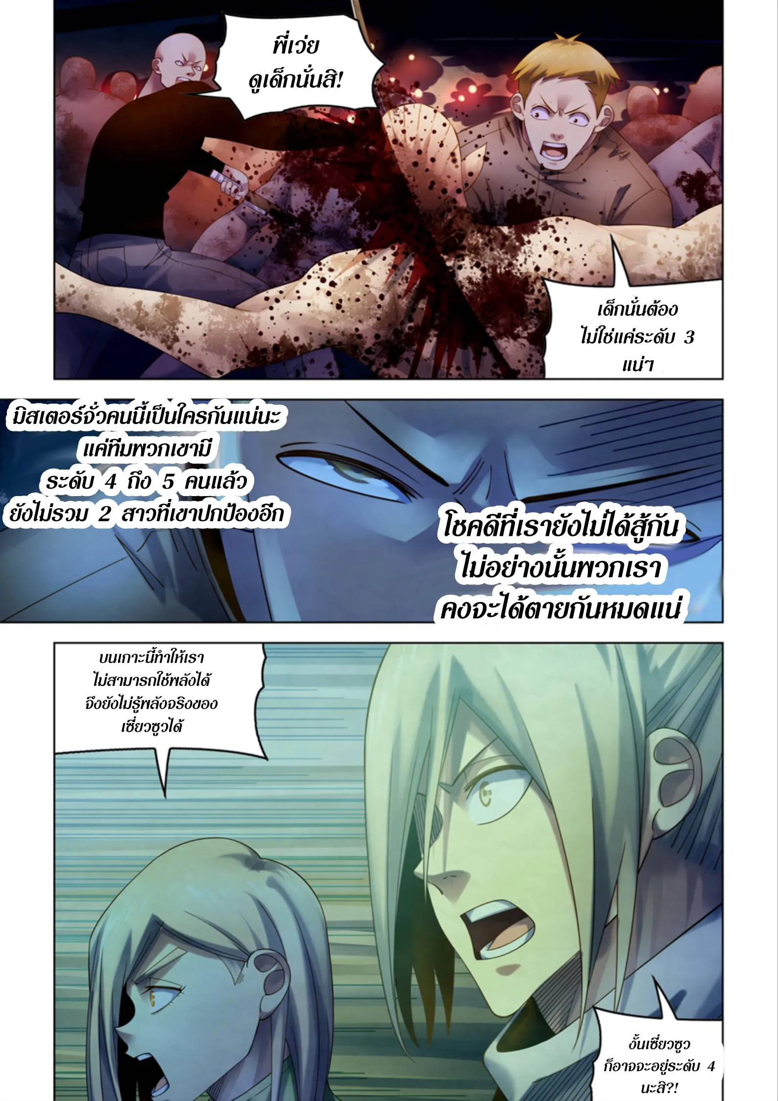 The Last Human มนุษย์คนสุดท้าย ตอนที่ 389 หน้า 4