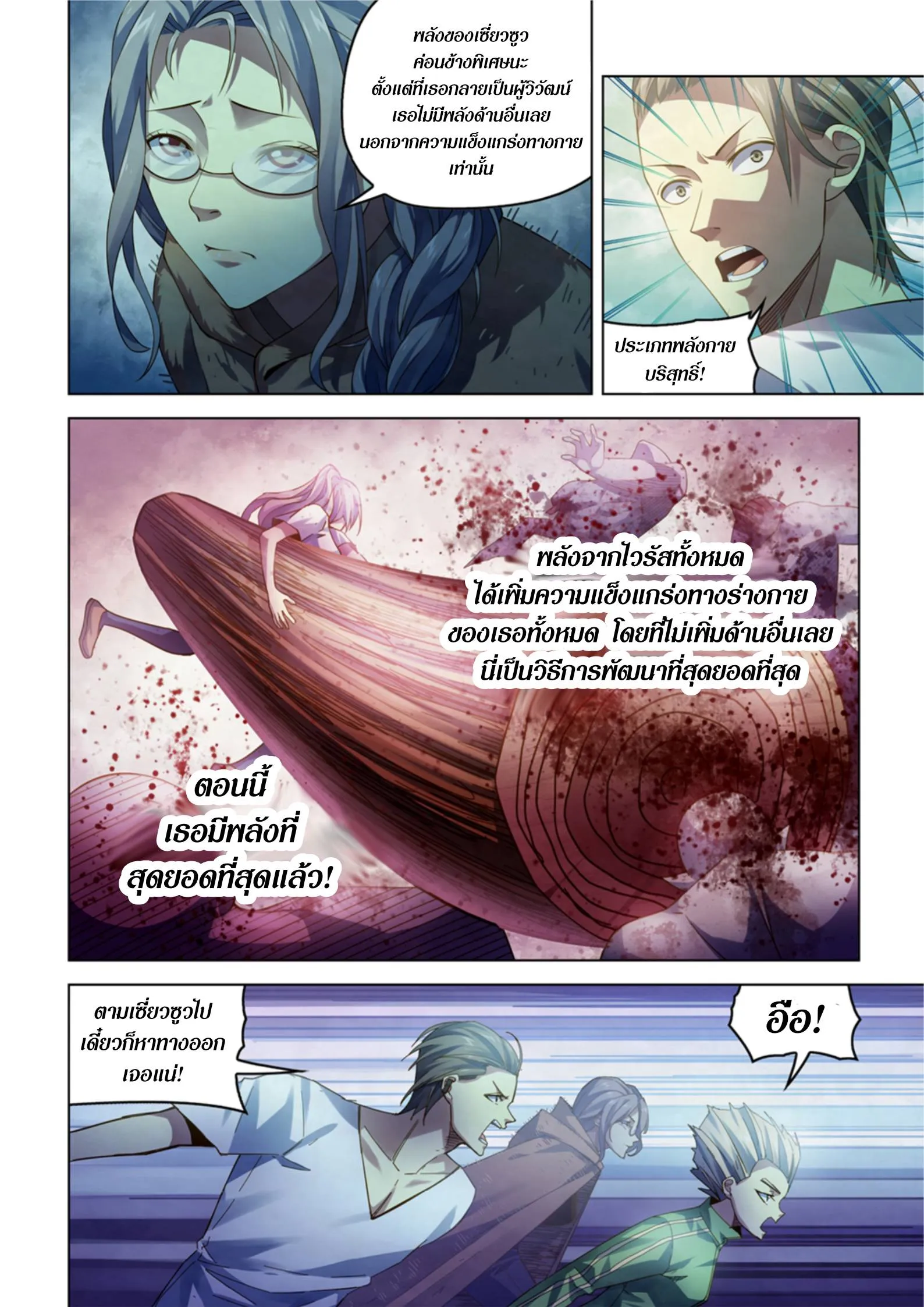 The Last Human มนุษย์คนสุดท้าย ตอนที่ 389 หน้า 5