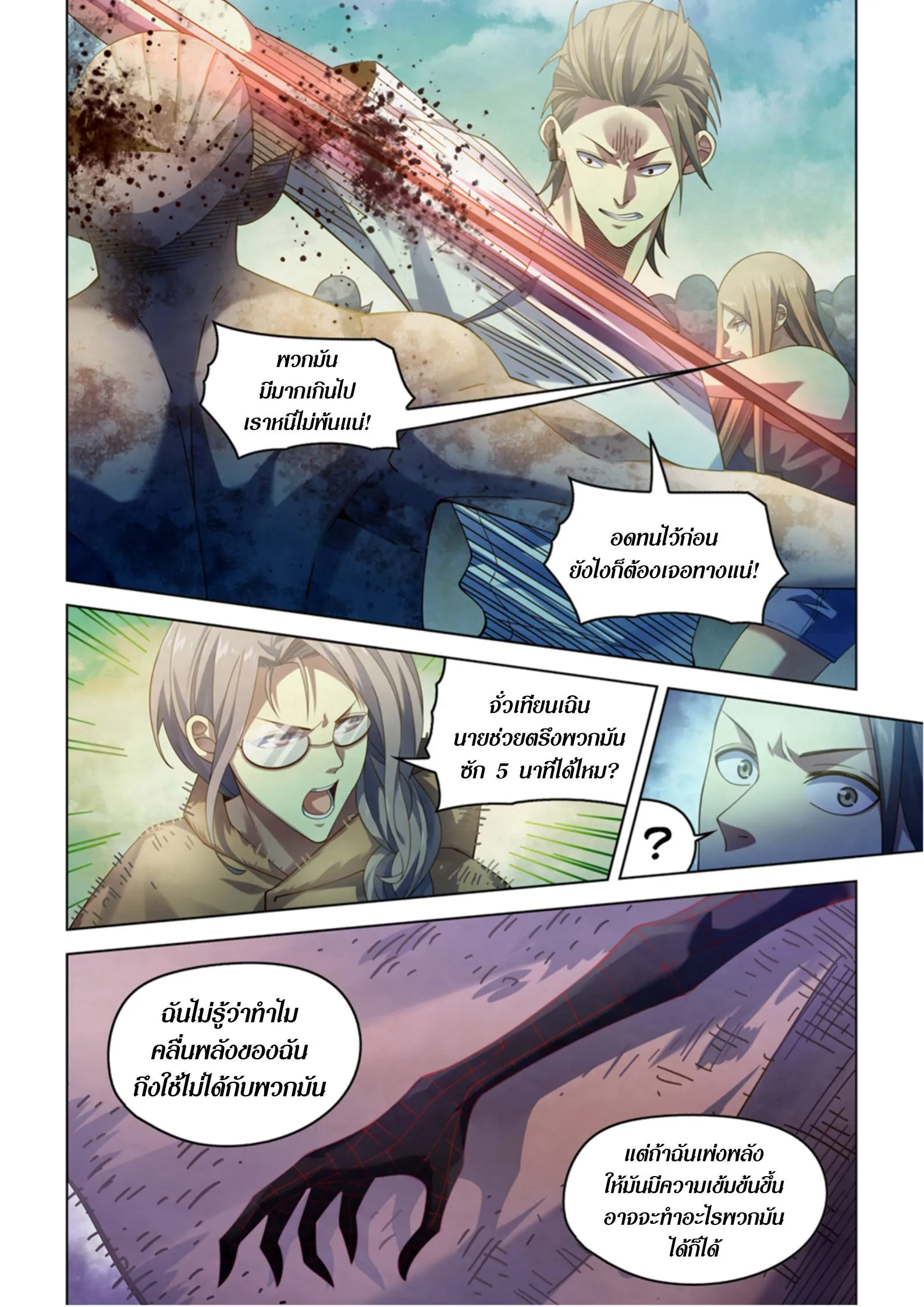 The Last Human มนุษย์คนสุดท้าย ตอนที่ 389 หน้า 7
