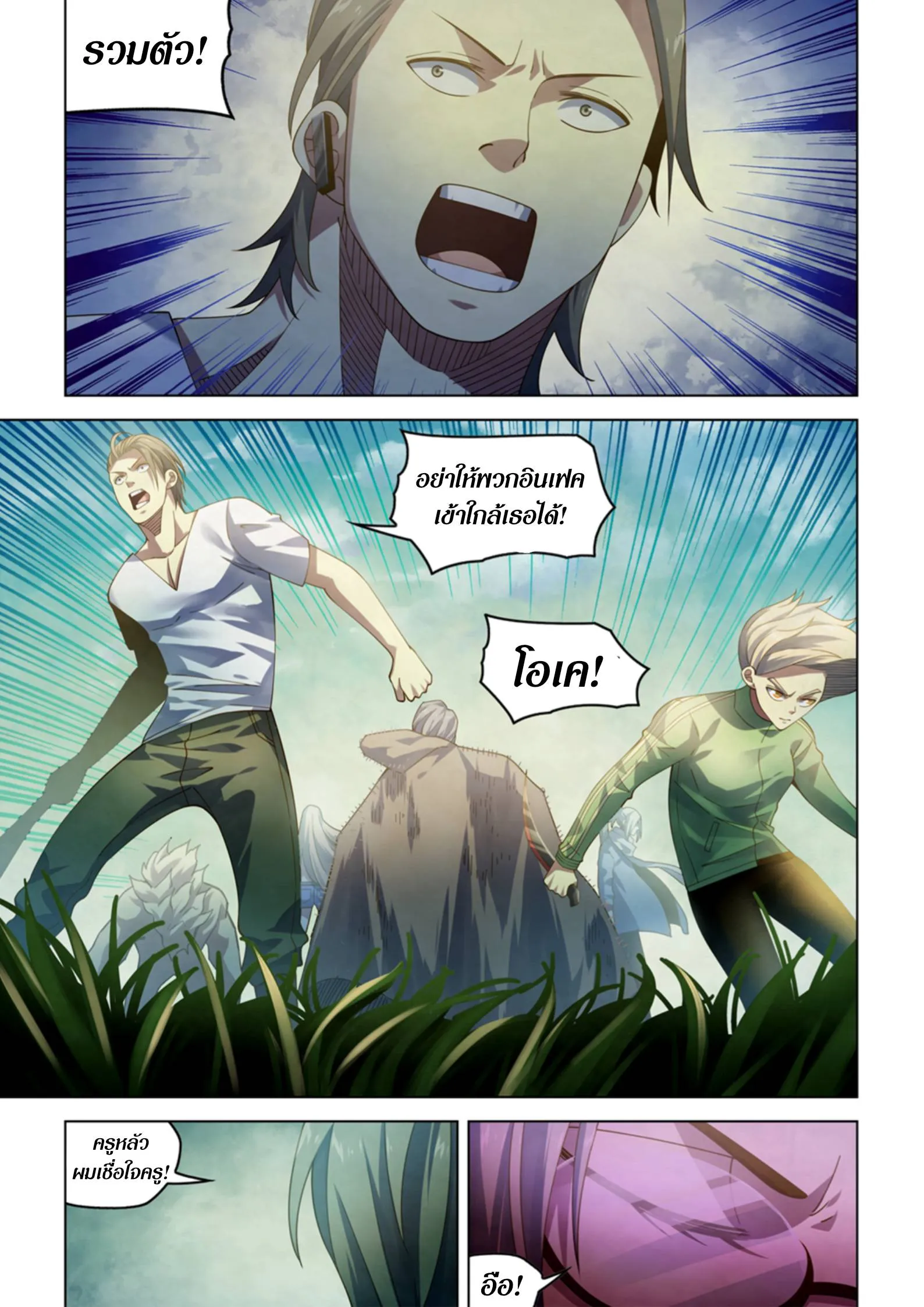 The Last Human มนุษย์คนสุดท้าย ตอนที่ 389 หน้า 8