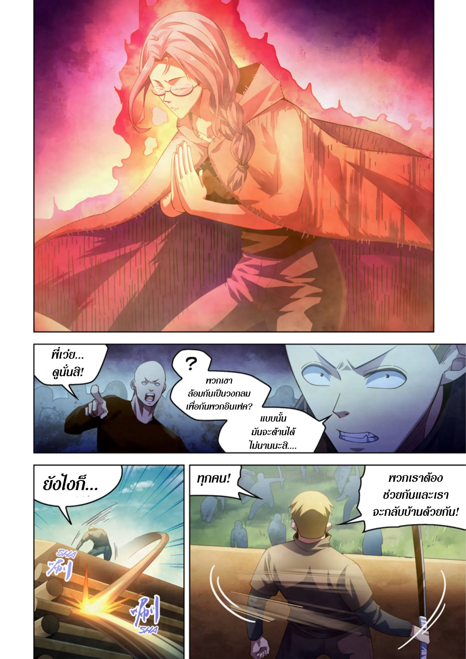 The Last Human มนุษย์คนสุดท้าย ตอนที่ 389 หน้า 9