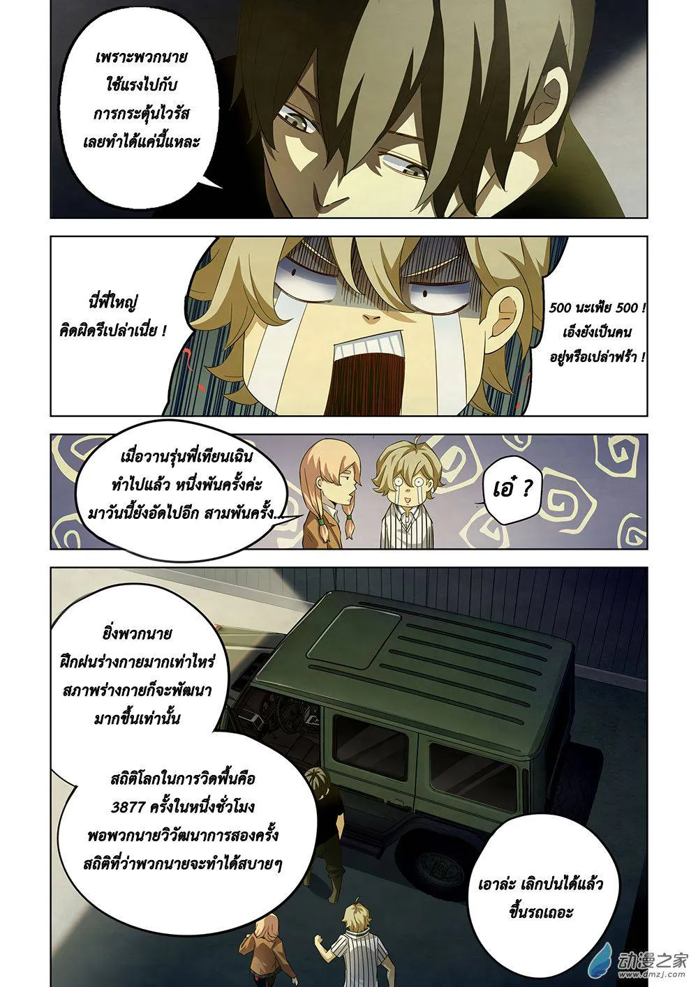 The Last Human มนุษย์คนสุดท้าย ตอนที่ 39 หน้า 12