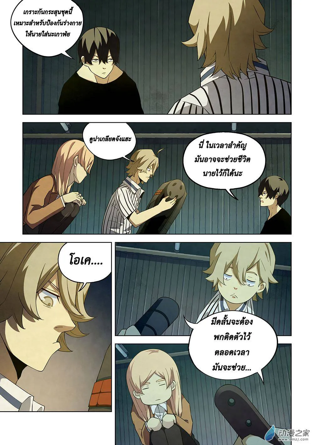 The Last Human มนุษย์คนสุดท้าย ตอนที่ 39 หน้า 5