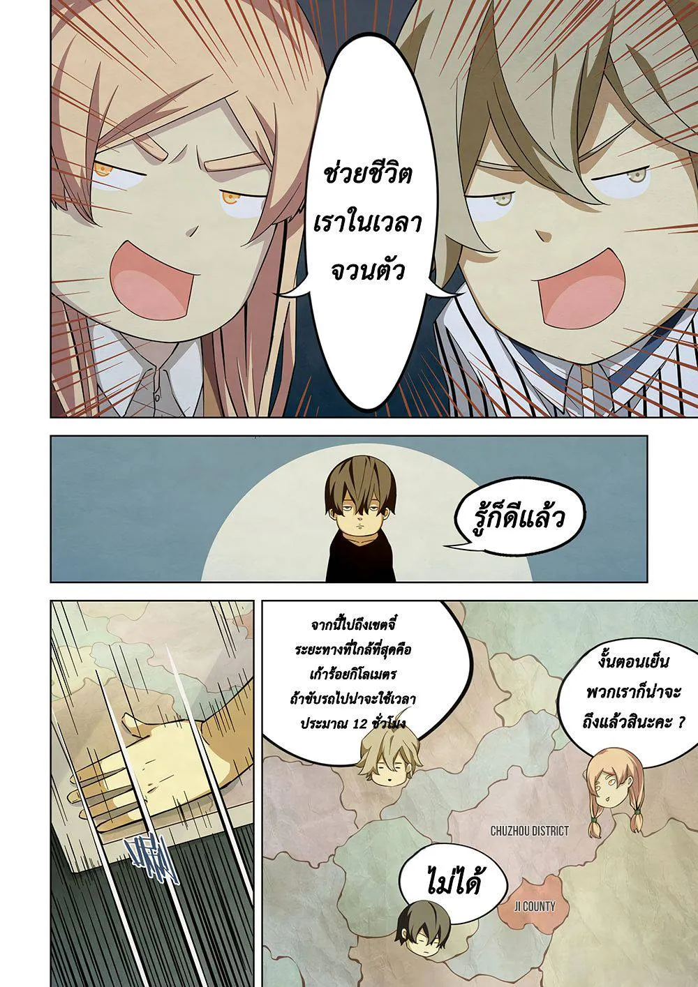 The Last Human มนุษย์คนสุดท้าย ตอนที่ 39 หน้า 6