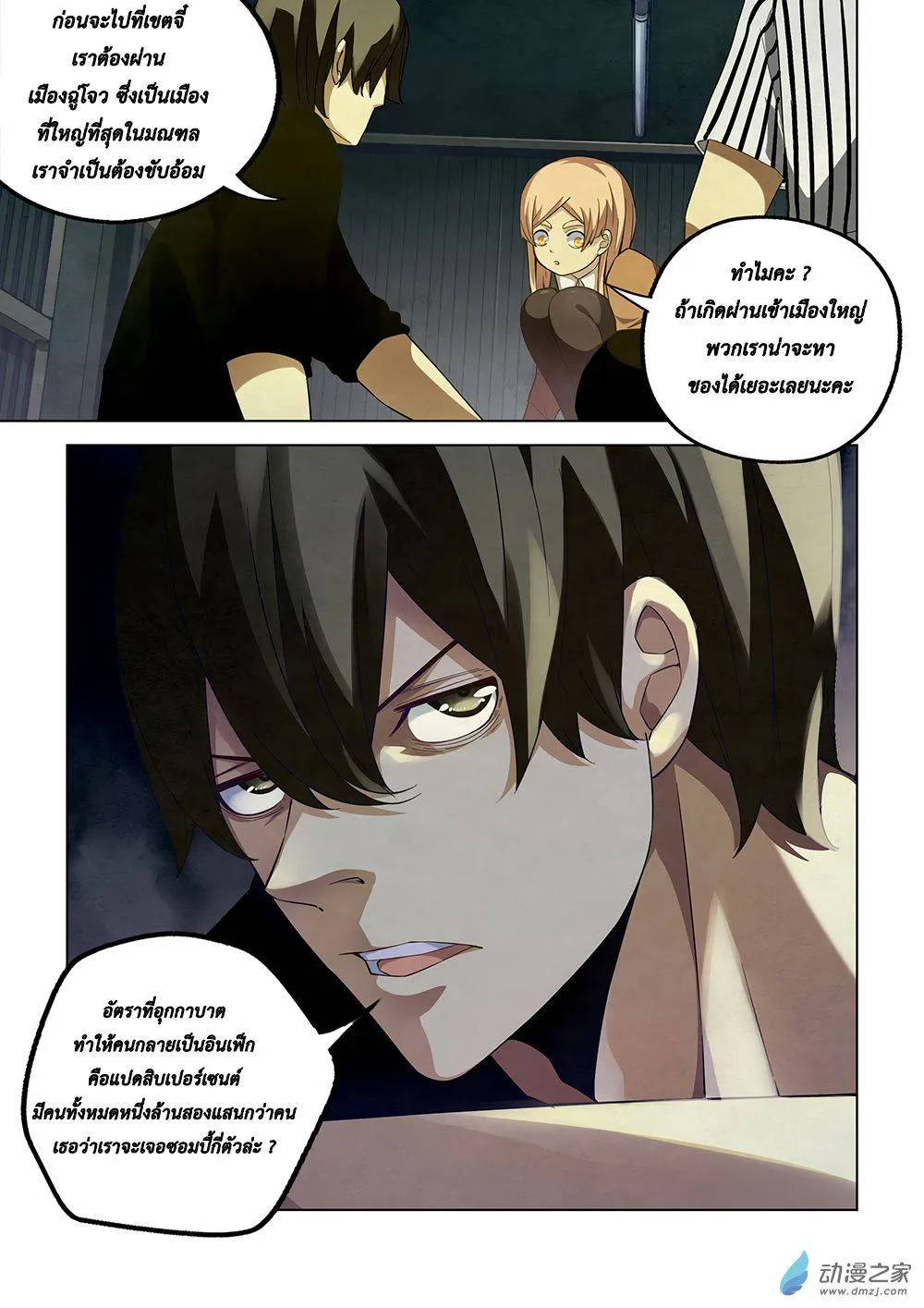 The Last Human มนุษย์คนสุดท้าย ตอนที่ 39 หน้า 7