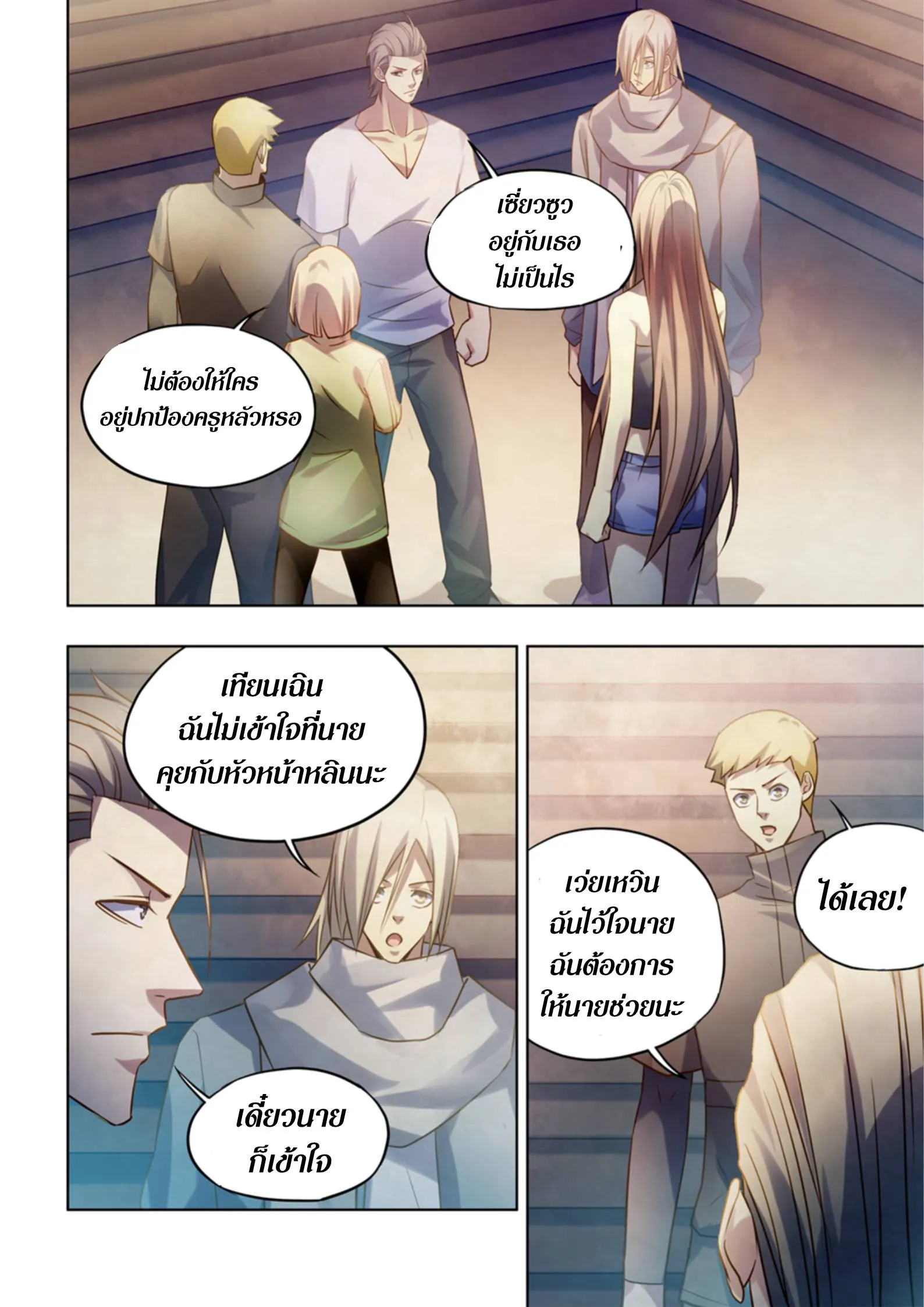 The Last Human มนุษย์คนสุดท้าย ตอนที่ 390 หน้า 10